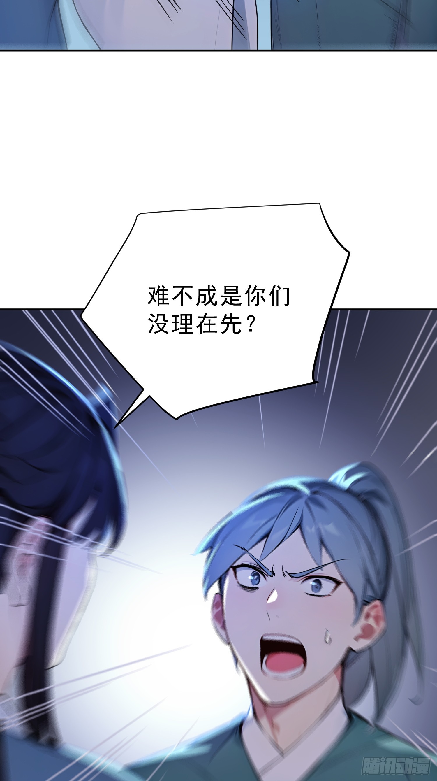 70   你管这叫温柔？(1/2)-第71话