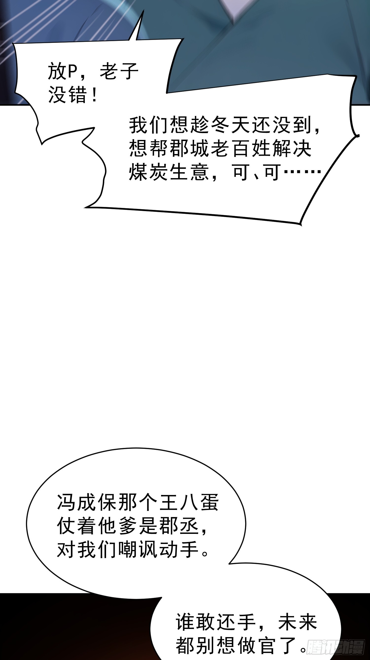 70   你管这叫温柔？(1/2)-第71话