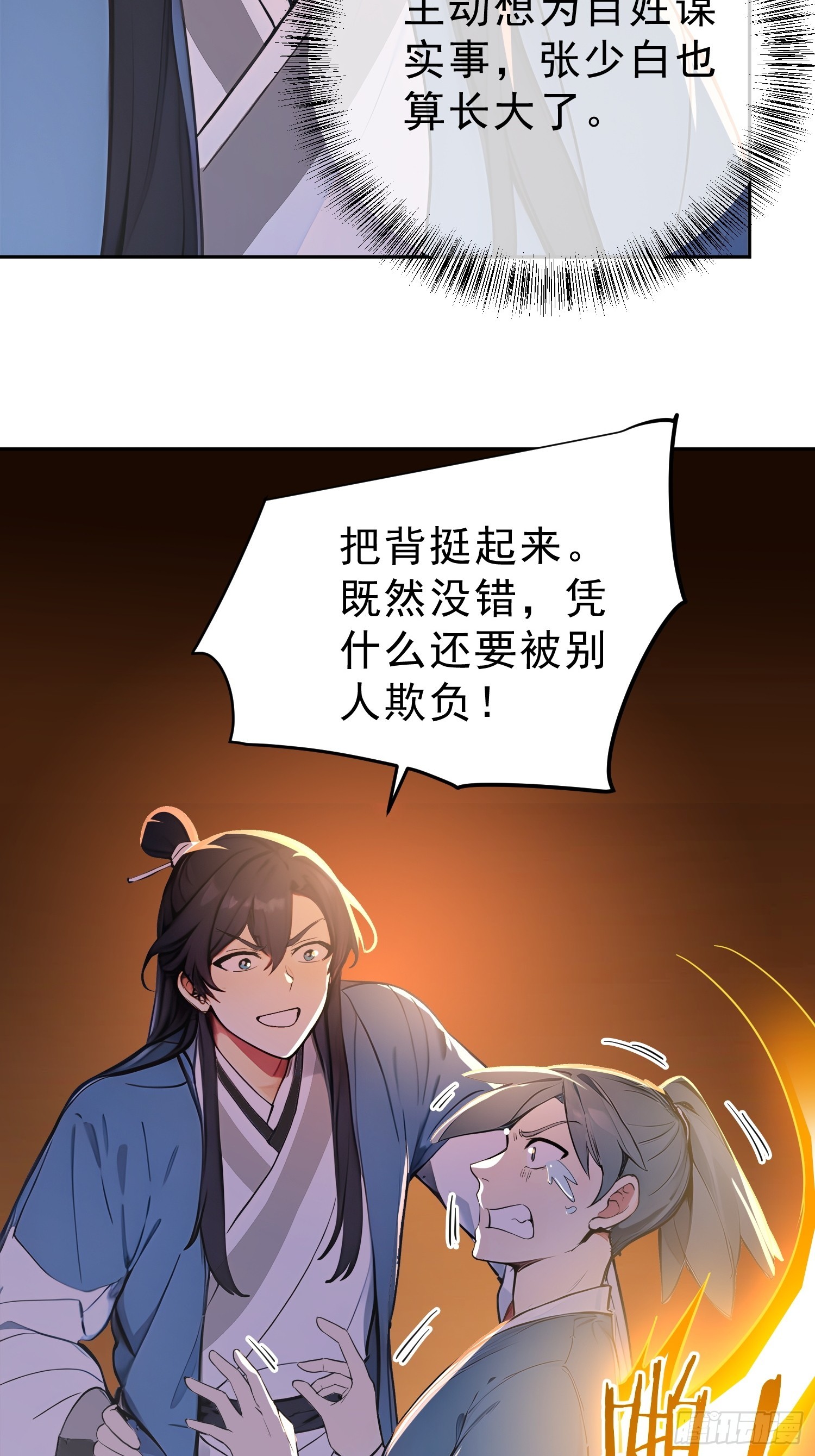 70   你管这叫温柔？(1/2)-第71话