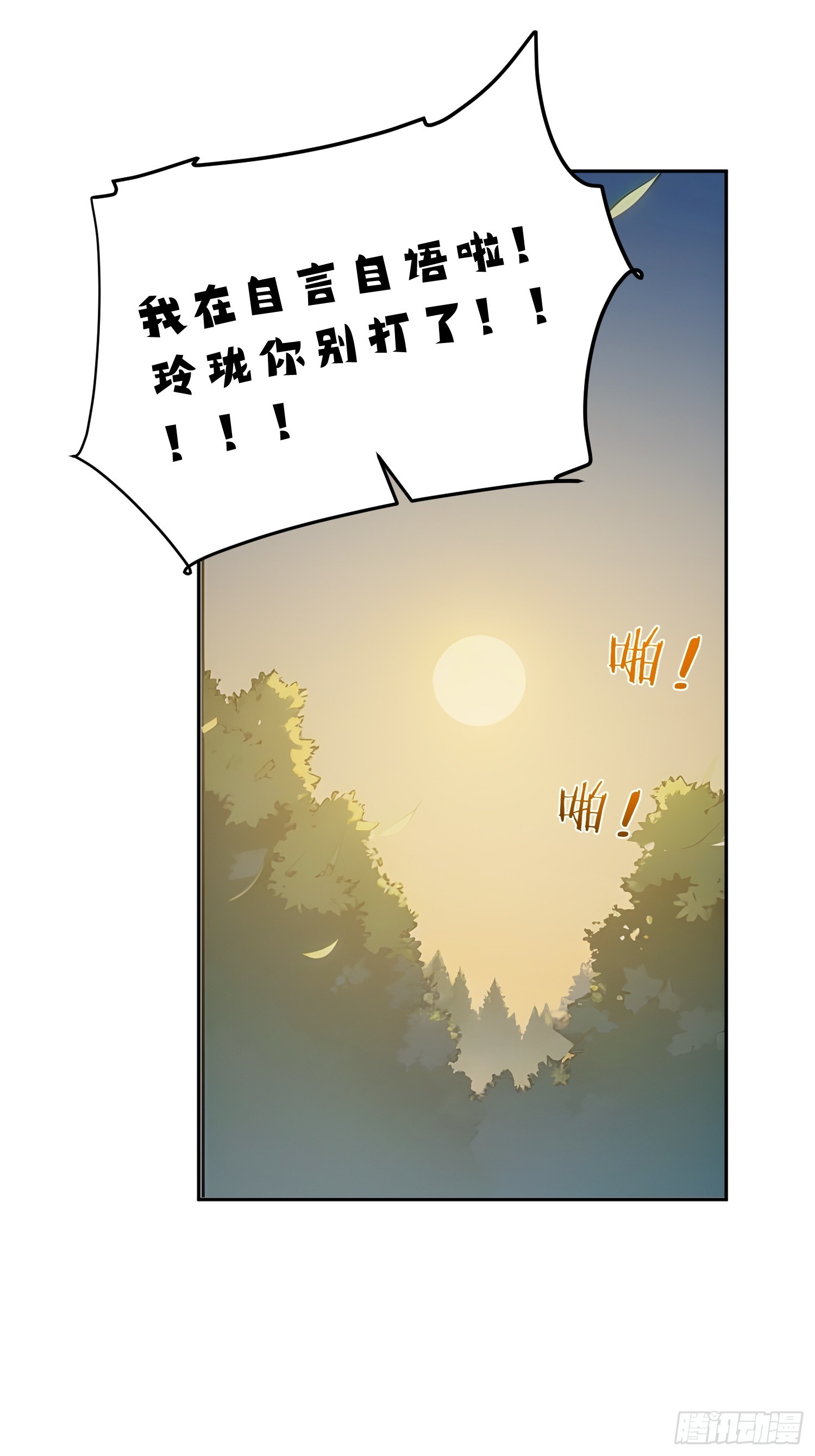 72    百兽大军攻城(1/2)-第73话