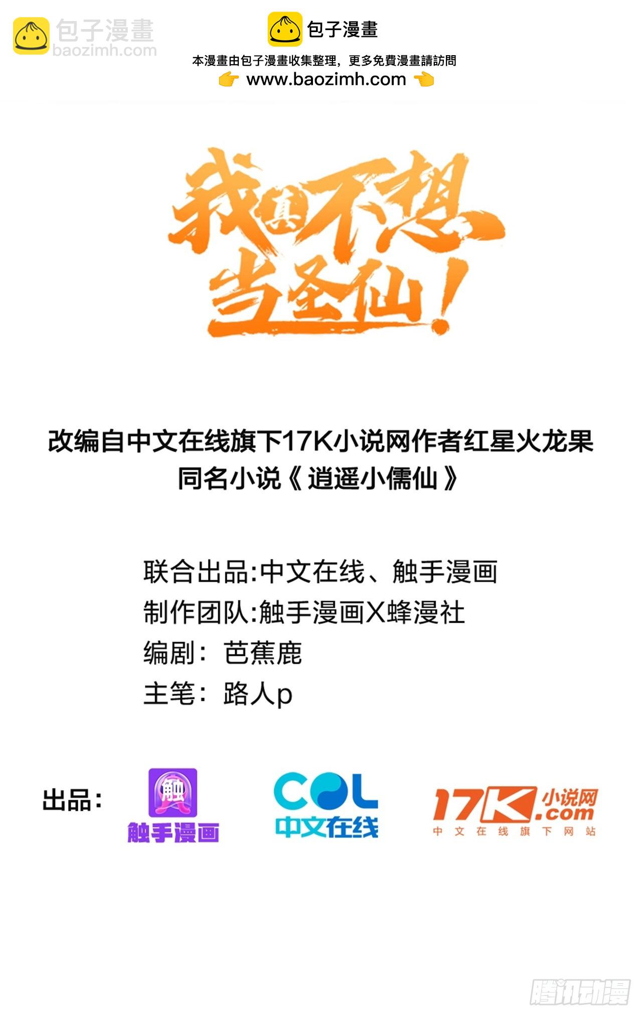 76   真相，就在北境(1/2)-第77话