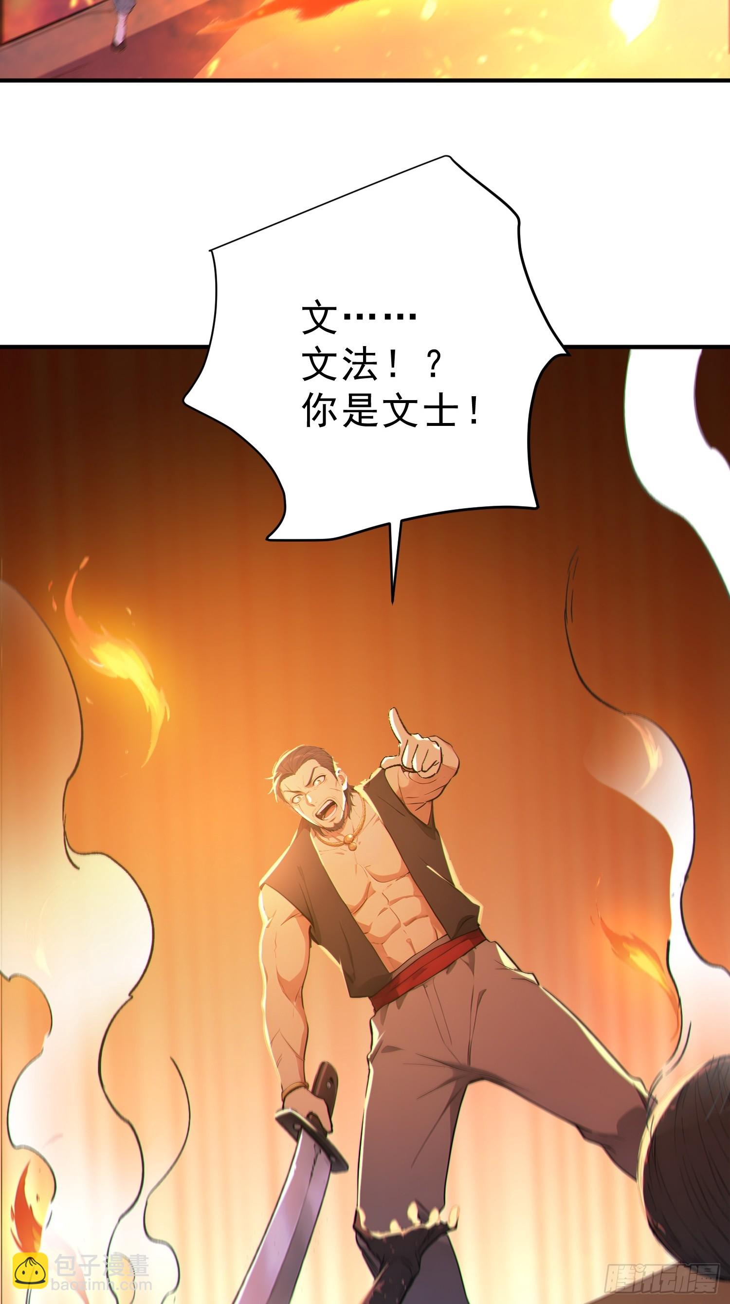 78   妖族的恐怖！(1/2)-第79话