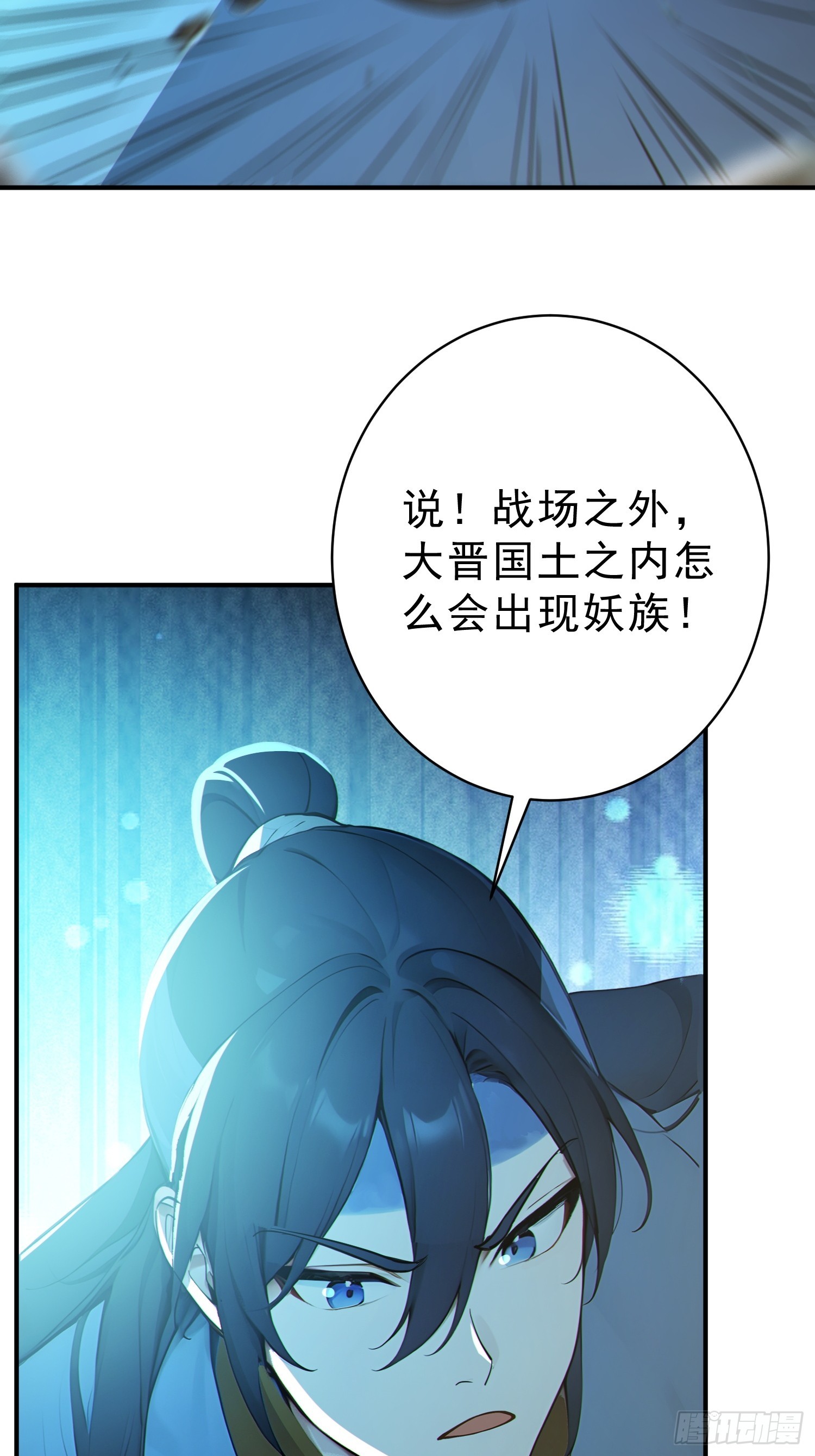 78   妖族的恐怖！(1/2)-第79话