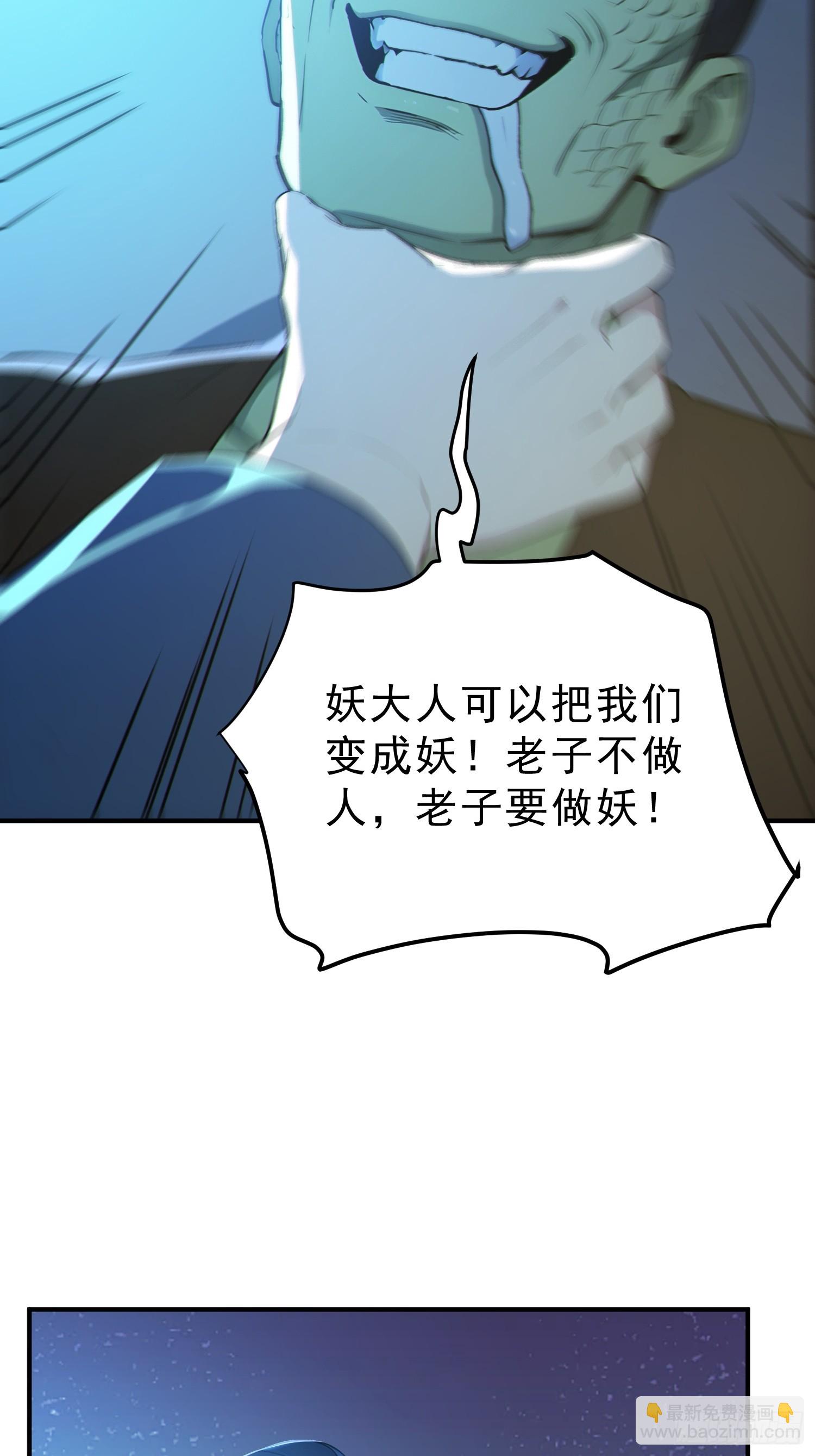 78   妖族的恐怖！(1/2)-第79话