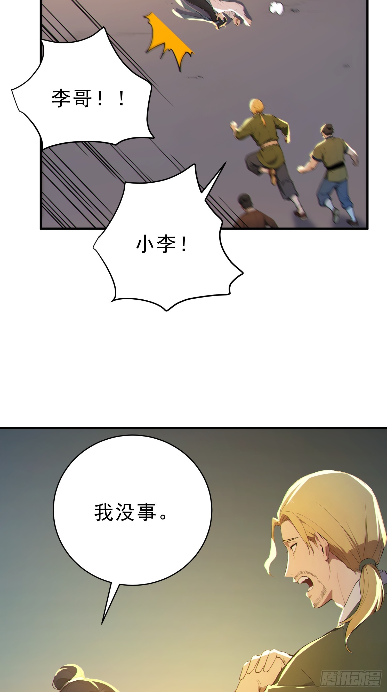80    久闻大名(1/2)-第81话