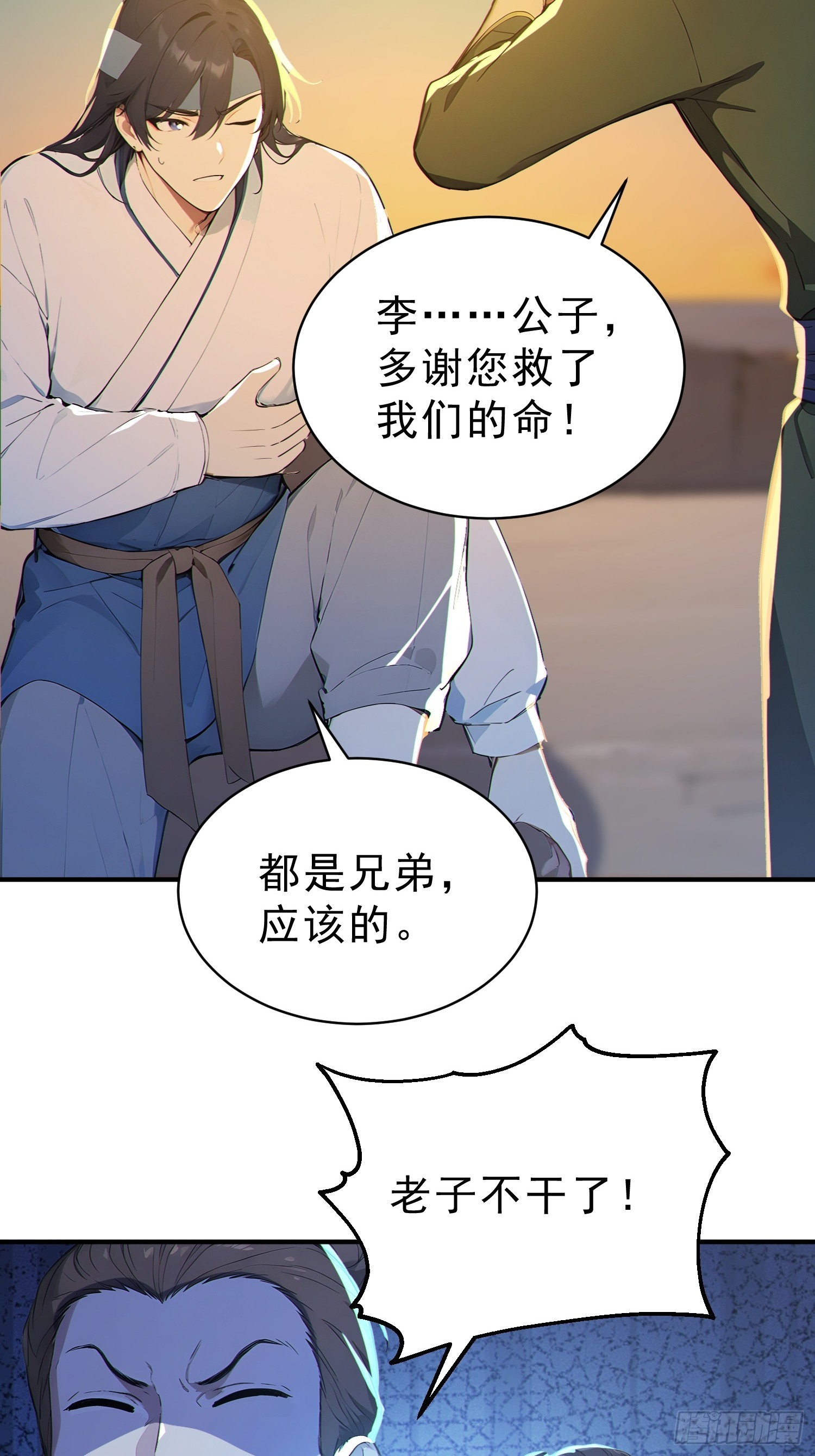80    久闻大名(1/2)-第81话