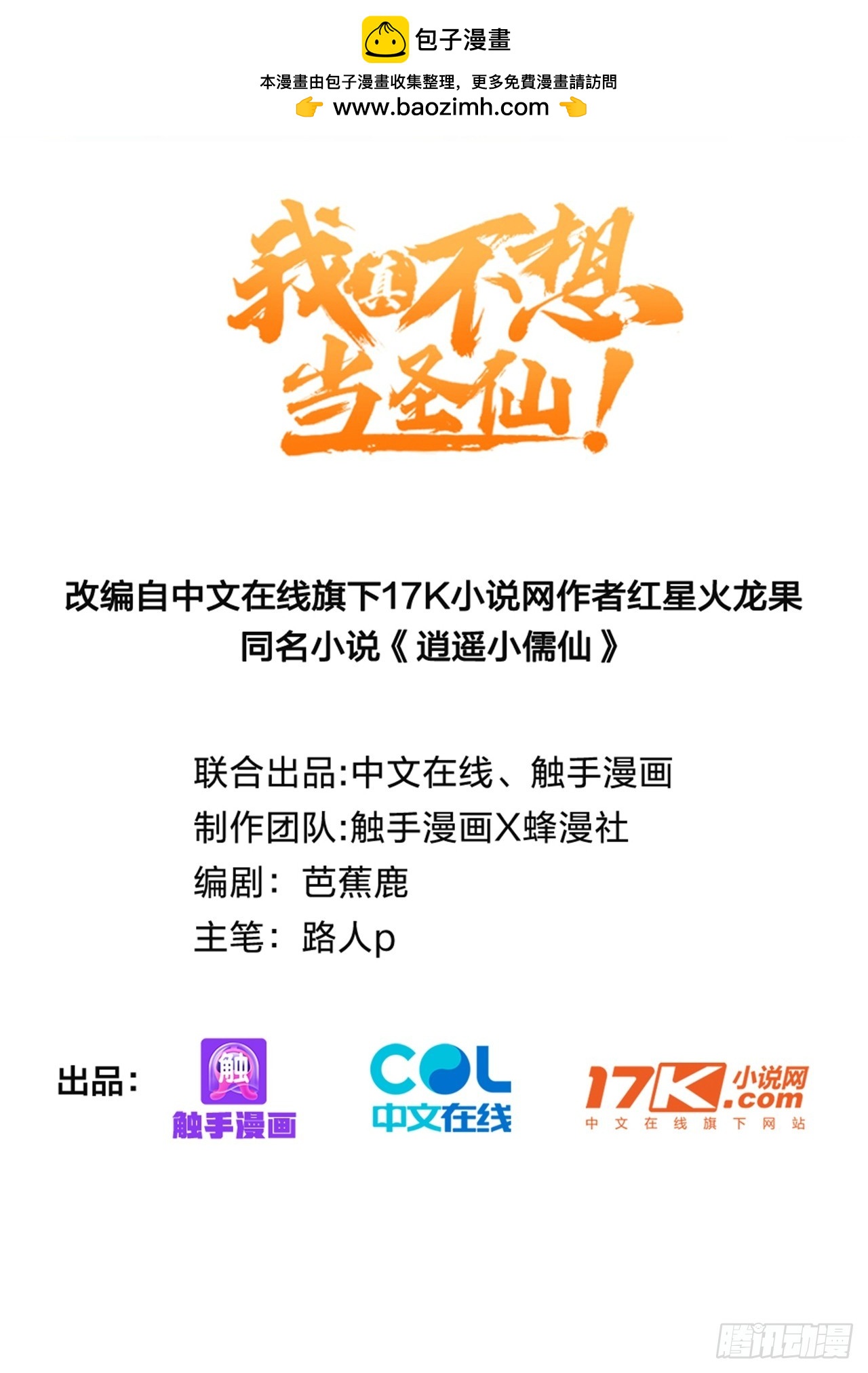 80    久闻大名(1/2)-第81话