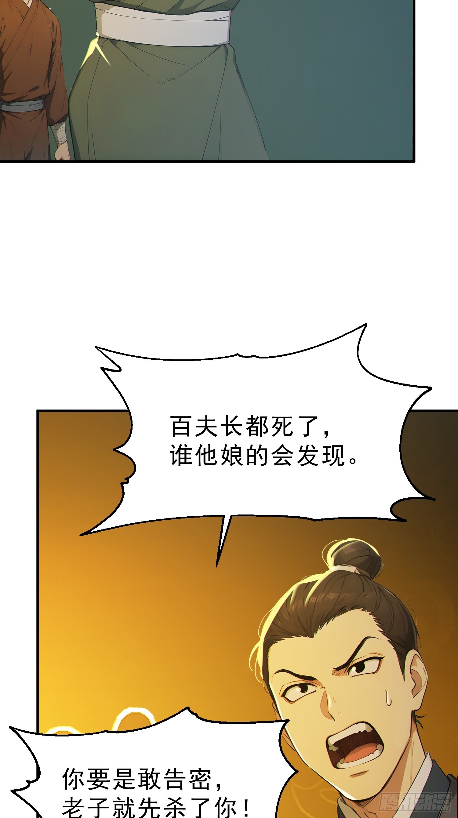 80    久闻大名(1/2)-第81话