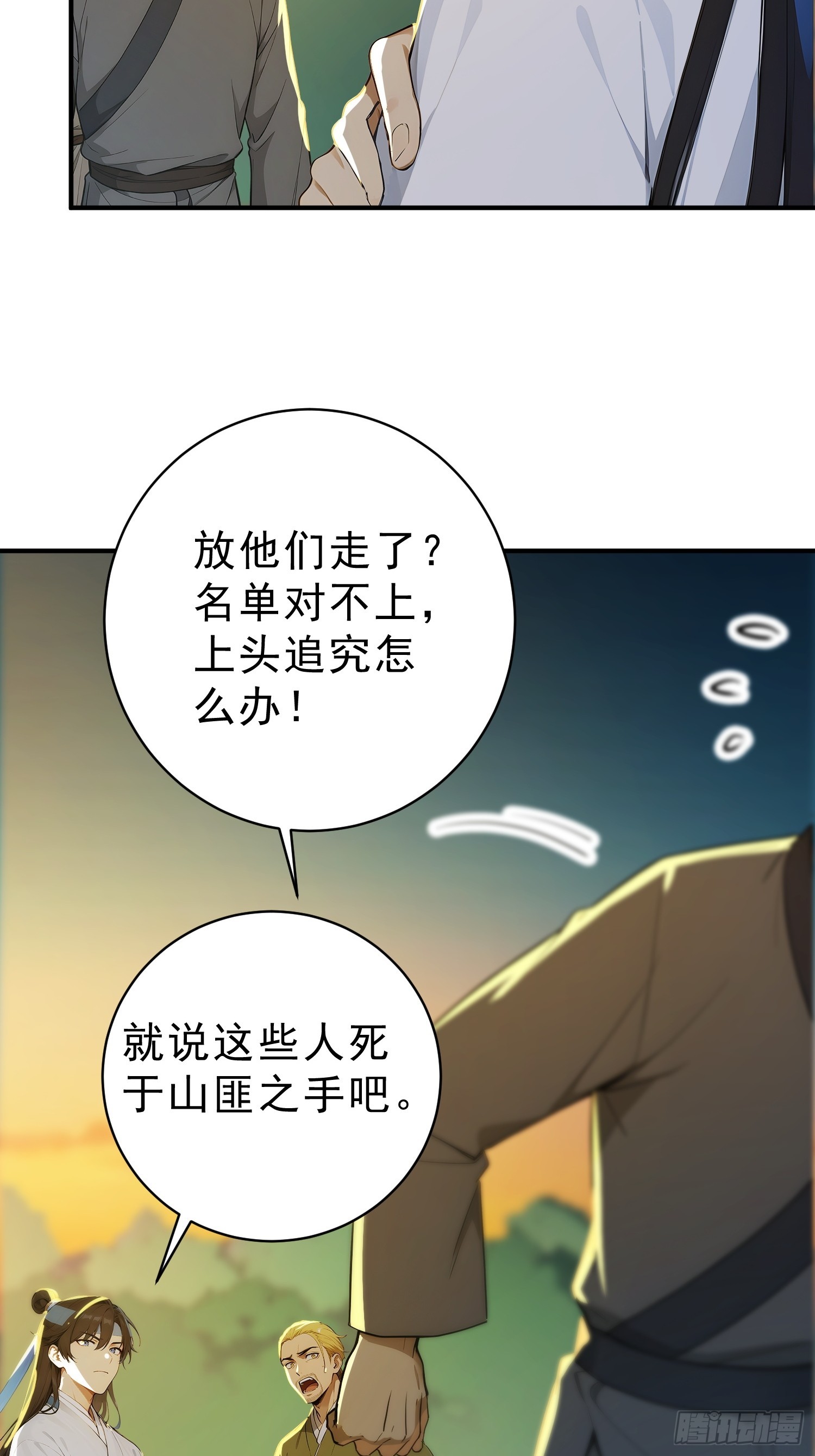 80    久闻大名(1/2)-第81话