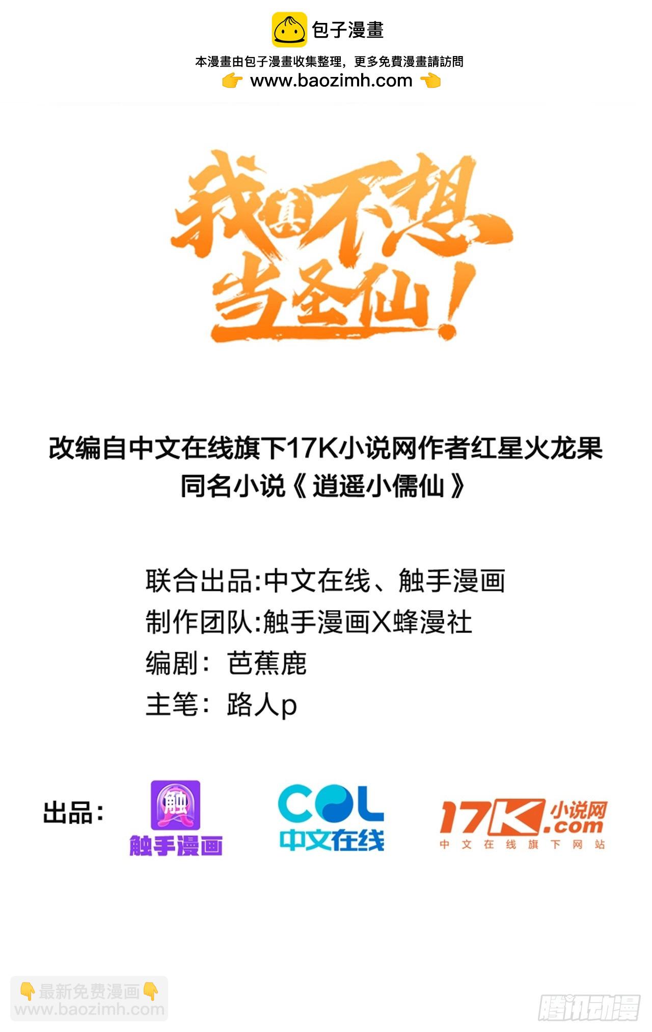 82   妖族混战(1/2)-第83话