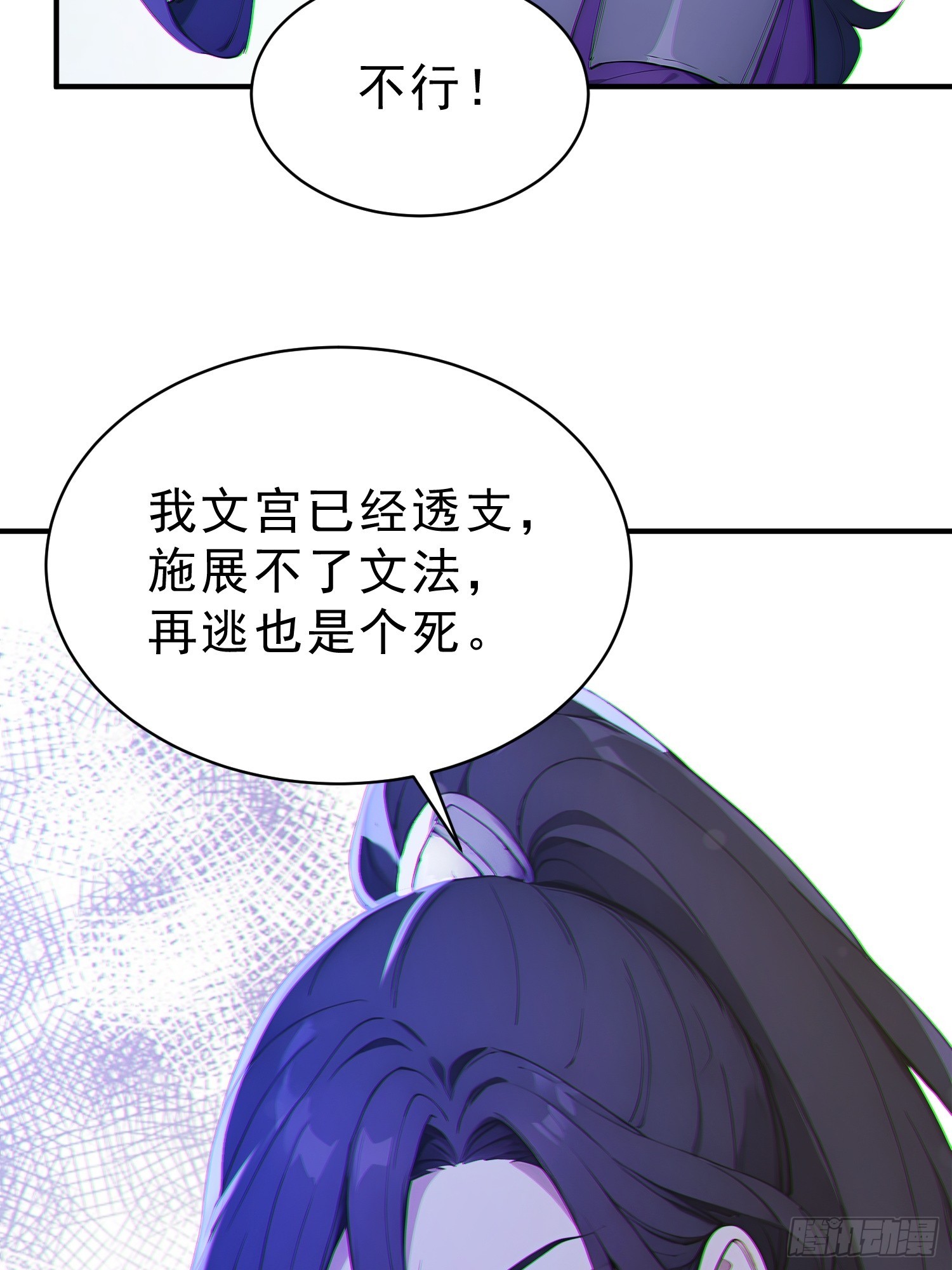 85   打游击战？(1/2)-第85话