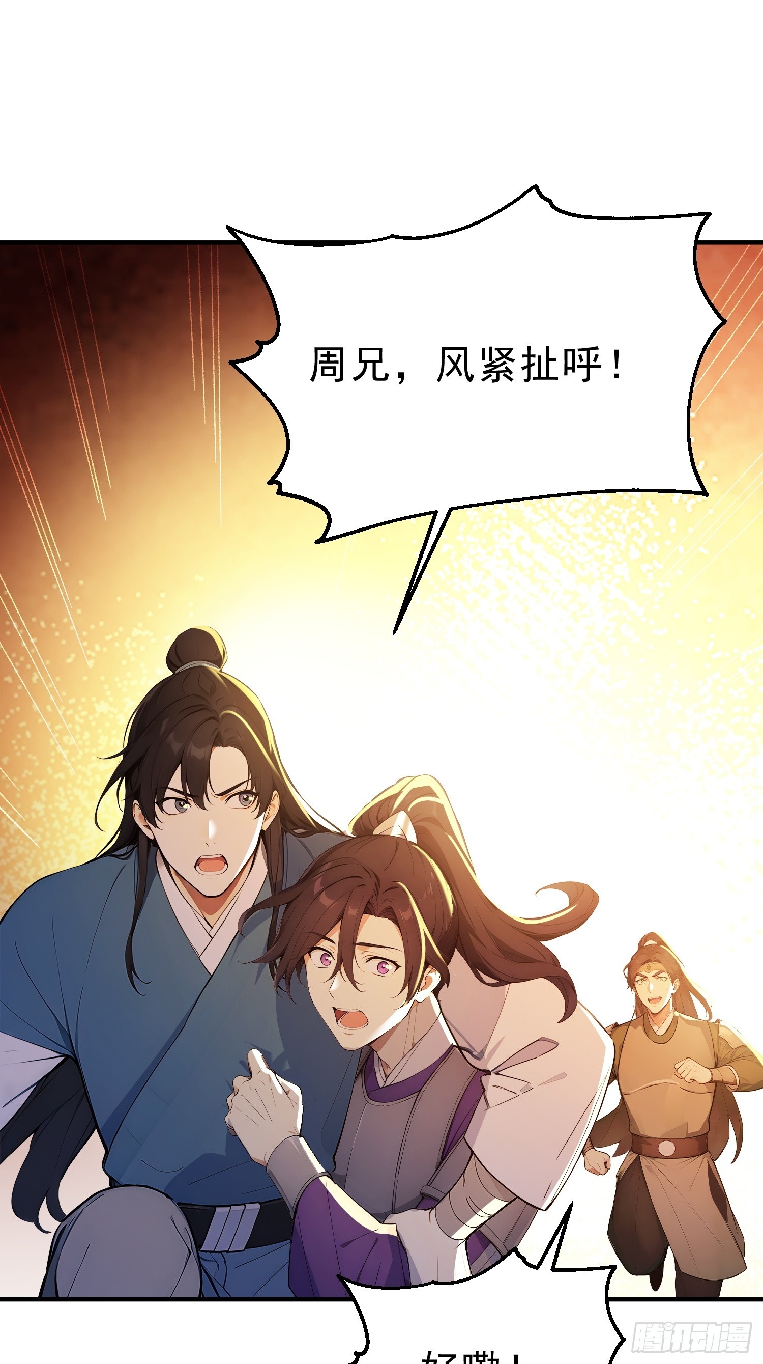 85   打游击战？(1/2)-第85话