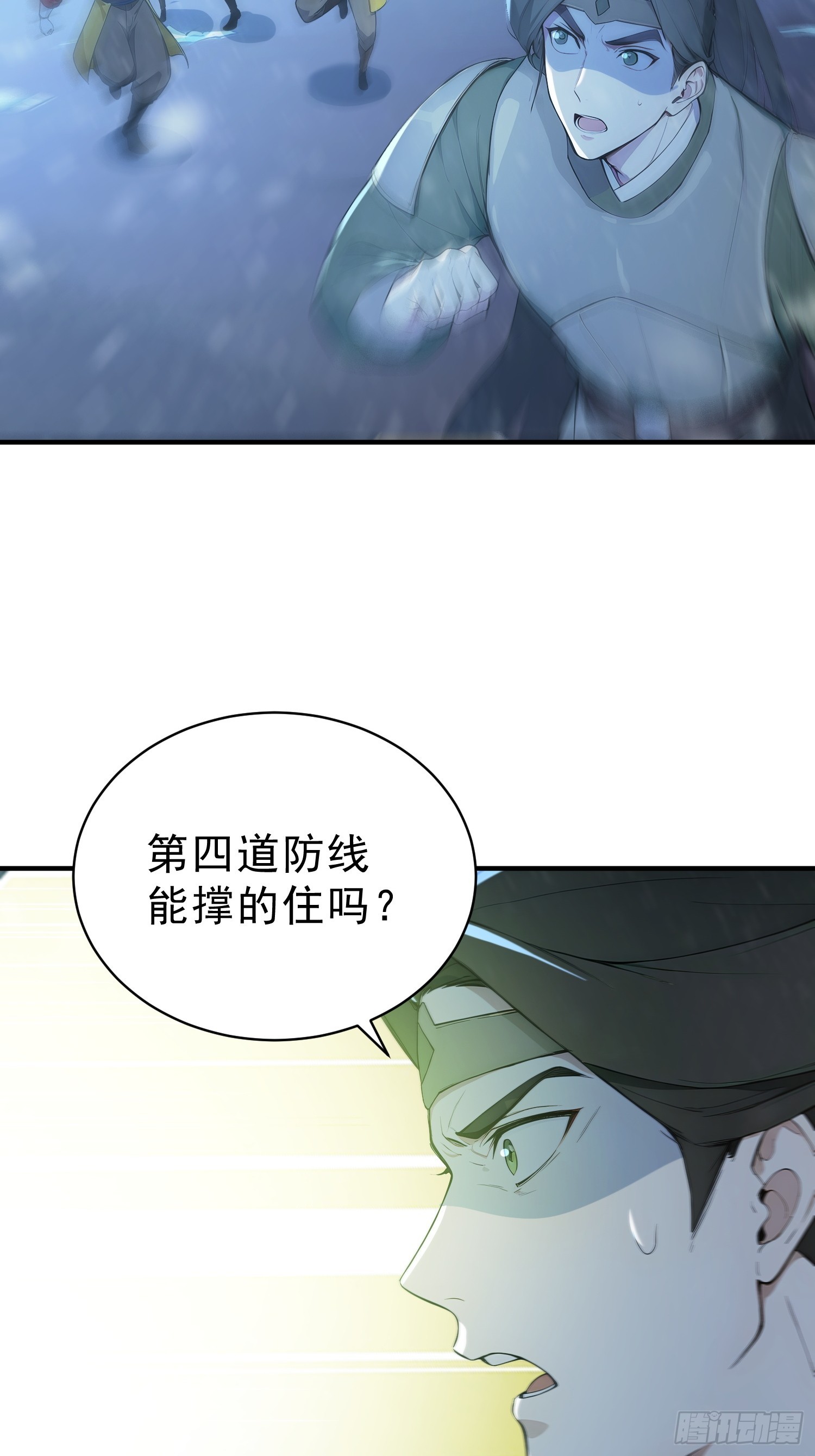 85   打游击战？(1/2)-第85话