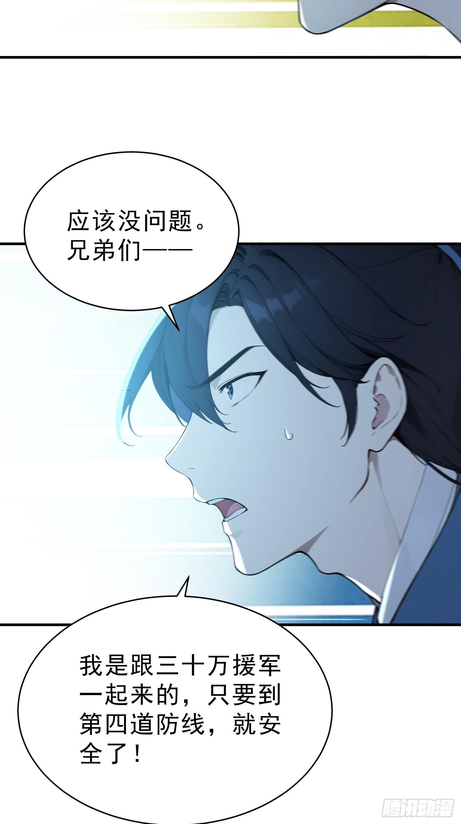 85   打游击战？(1/2)-第85话