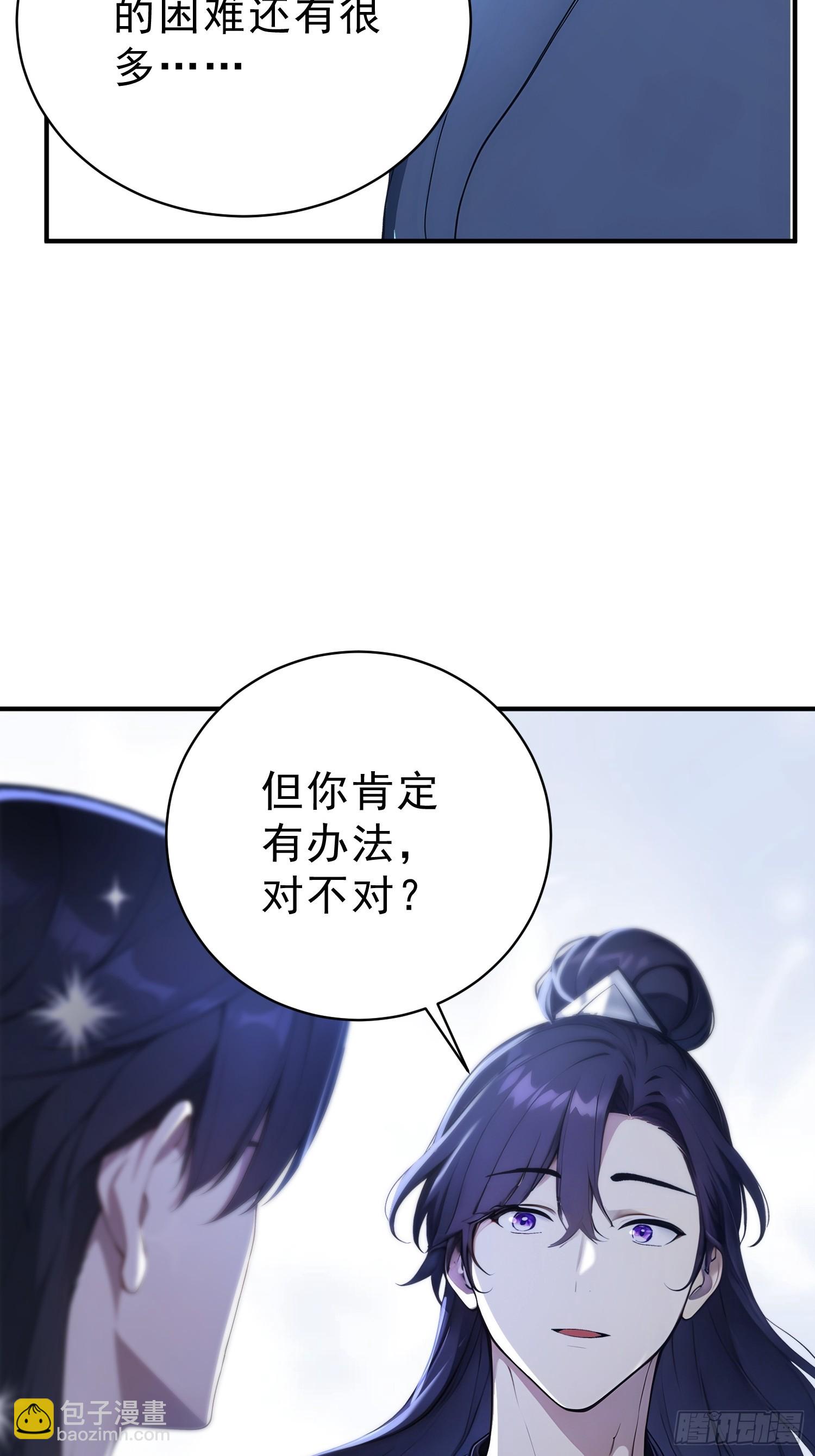 86   巫蛊之术！(1/2)-第87话