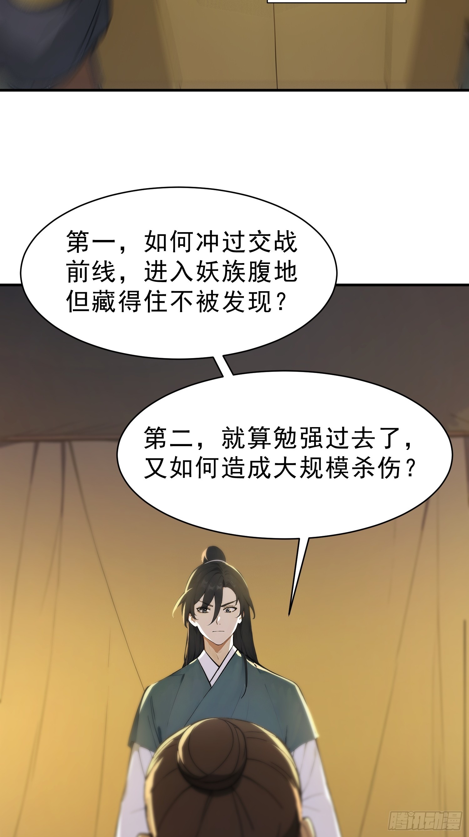 86   巫蛊之术！(1/2)-第87话