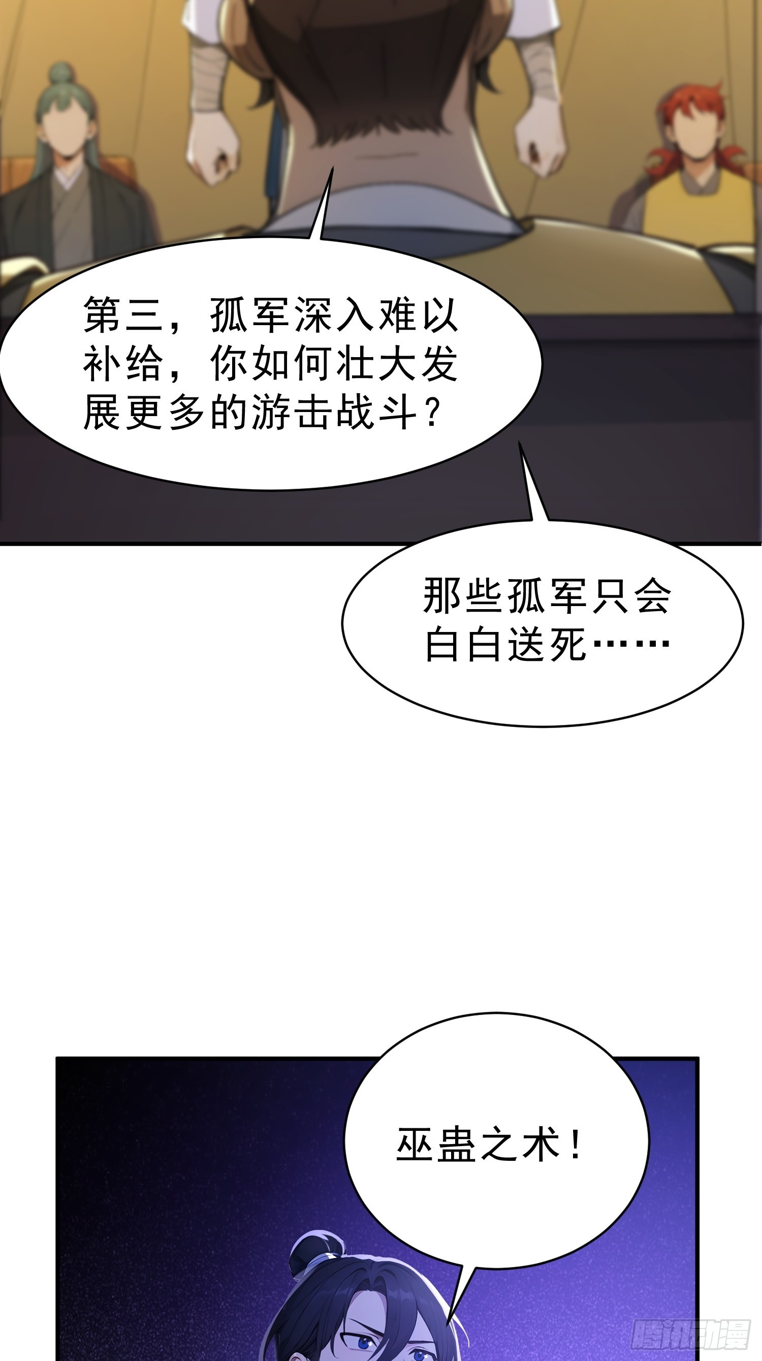 86   巫蛊之术！(1/2)-第87话