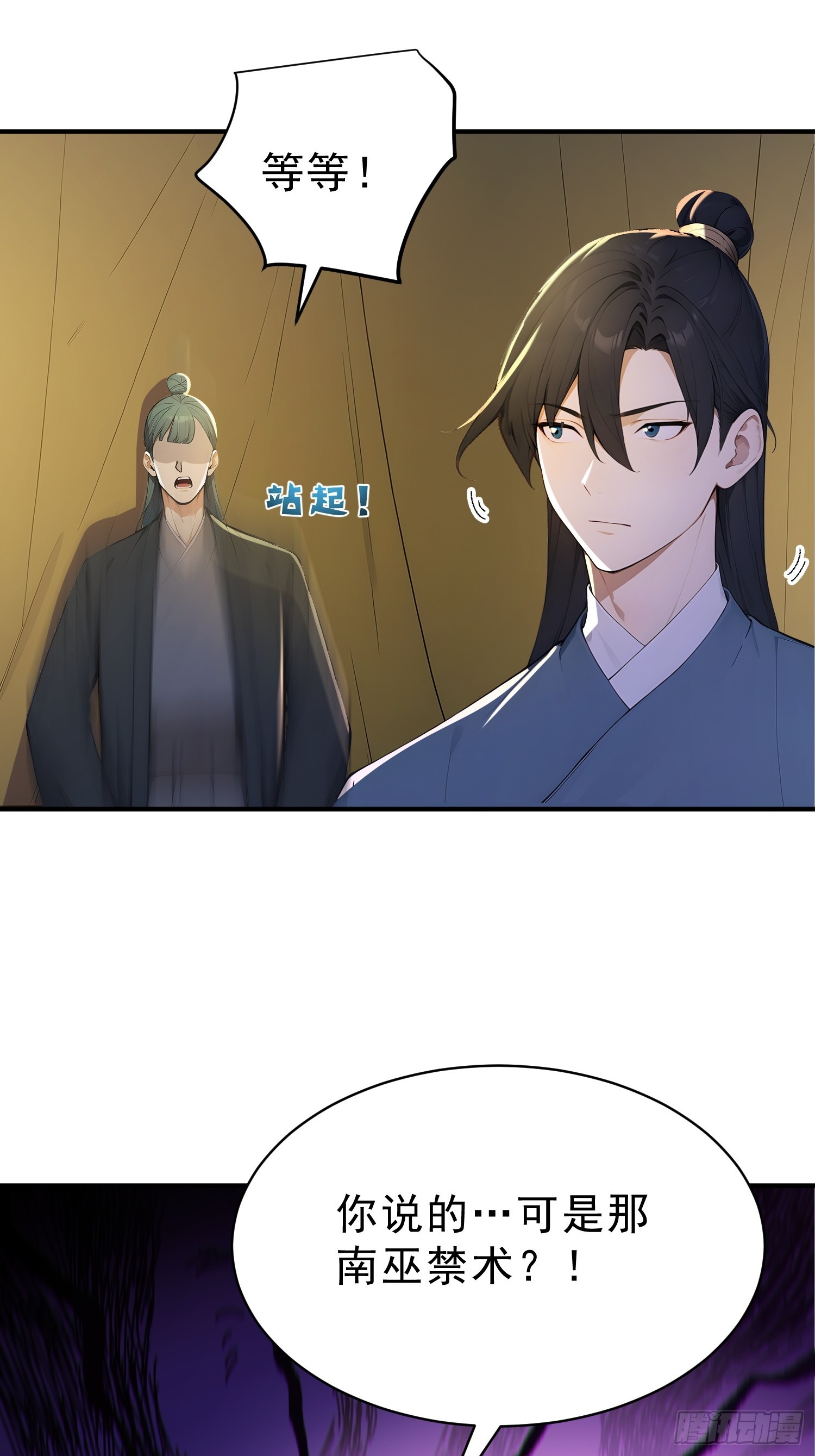86   巫蛊之术！(1/2)-第87话
