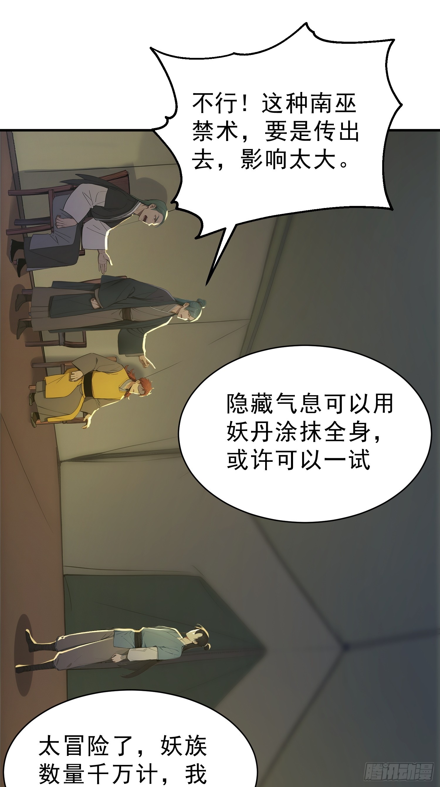 86   巫蛊之术！(1/2)-第87话