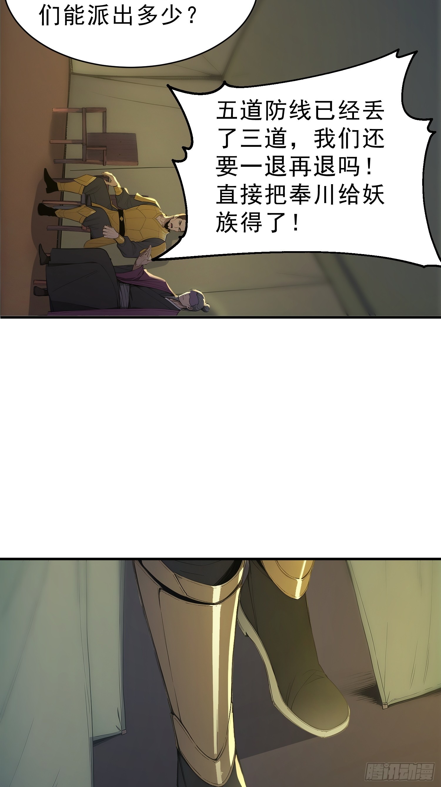 86   巫蛊之术！(1/2)-第87话