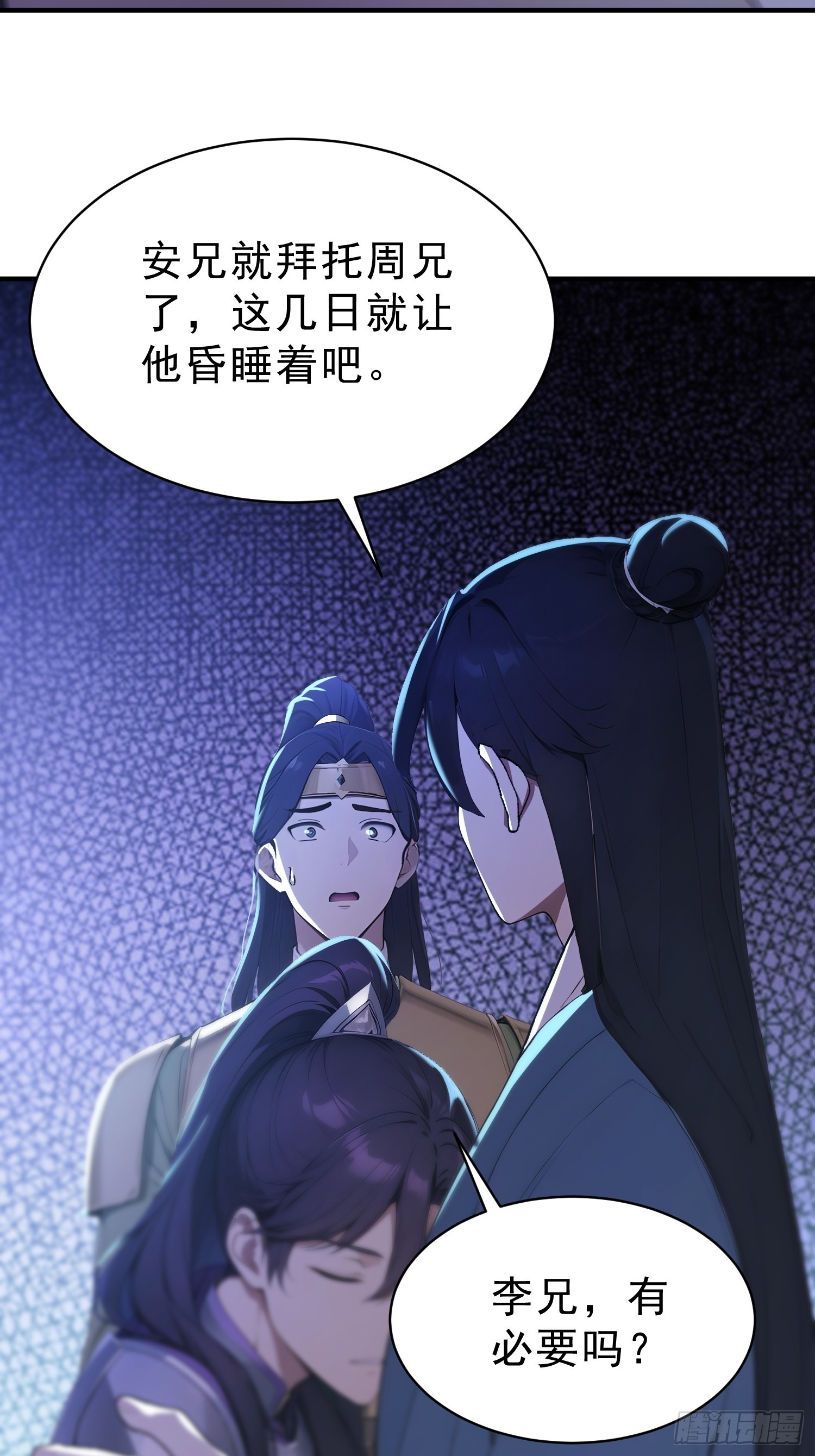 86   巫蛊之术！(1/2)-第87话