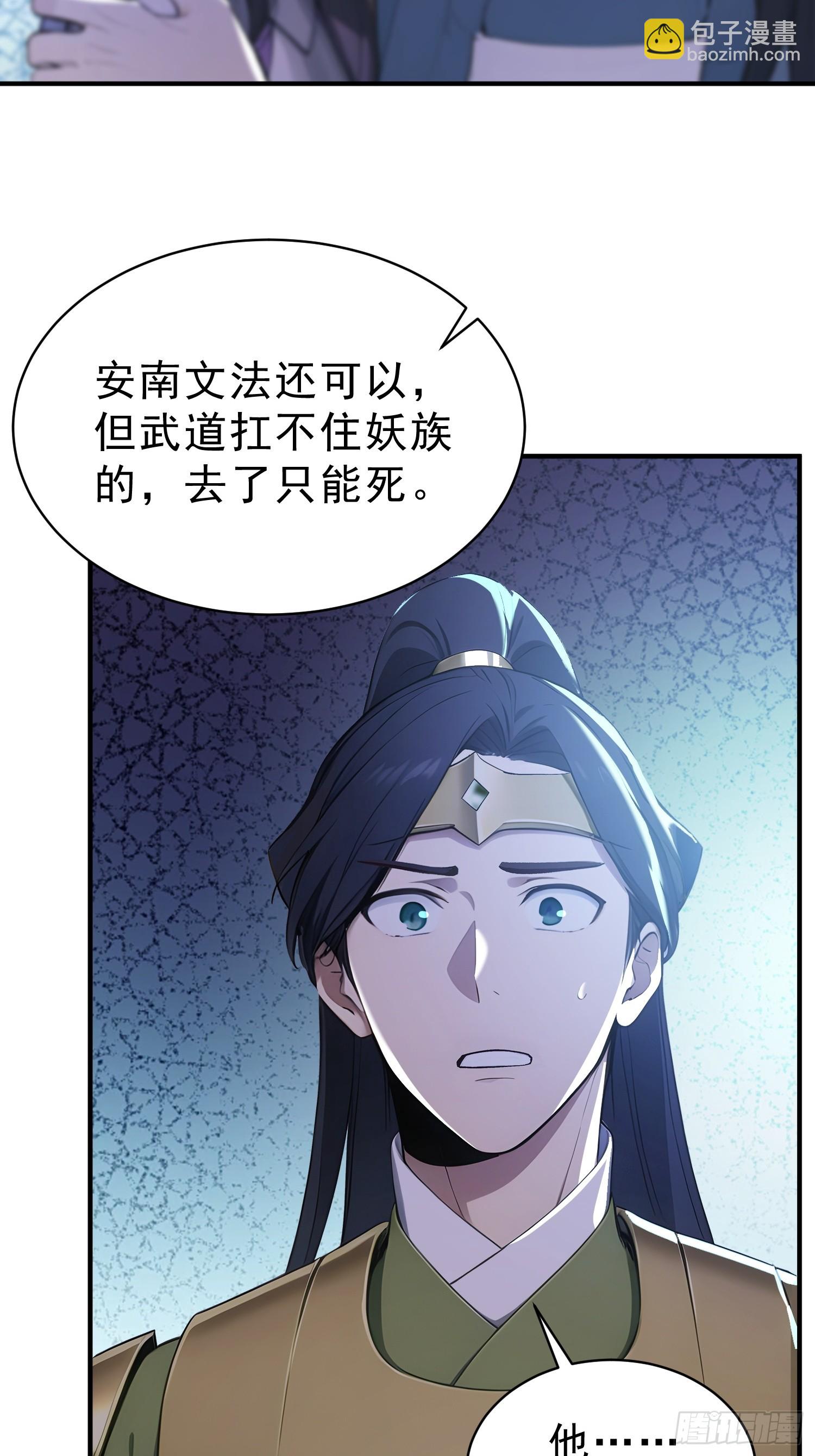 86   巫蛊之术！(1/2)-第87话