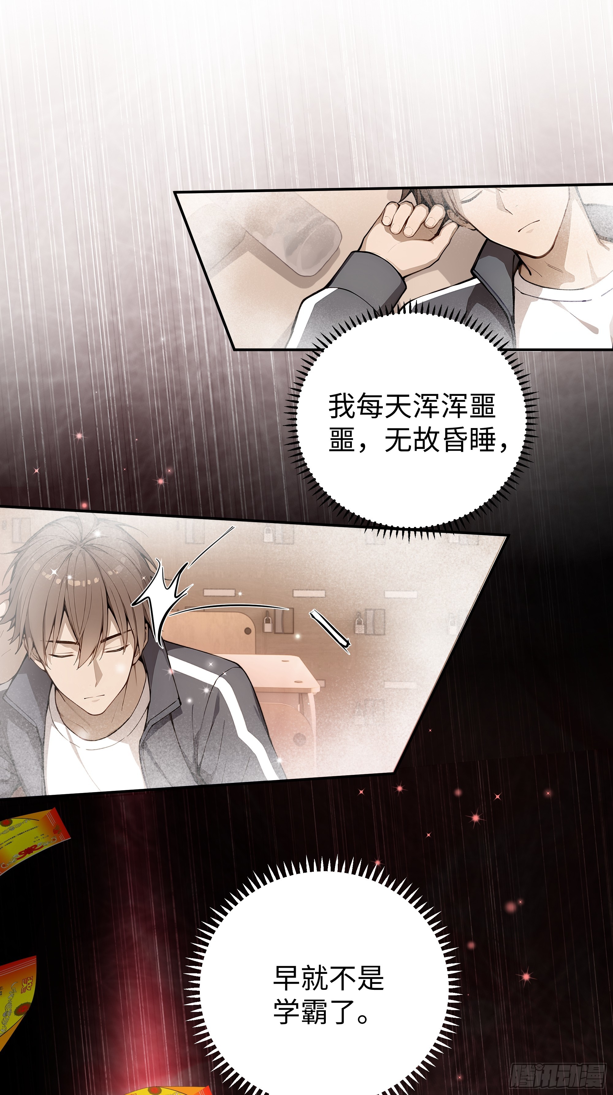 01   学渣变学神(1/2)-第1话