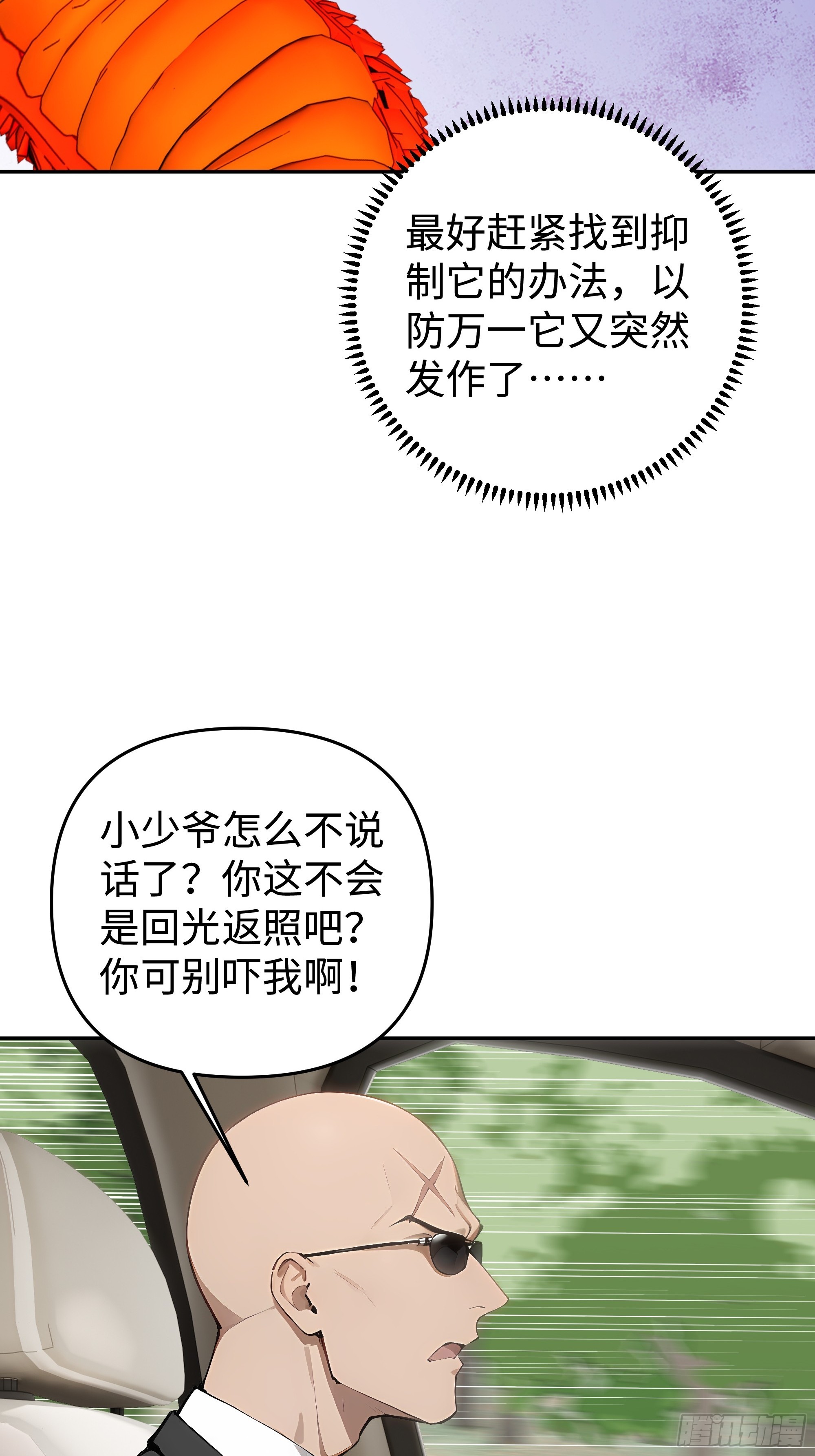 23  主任与马戏！(1/2)-第23话