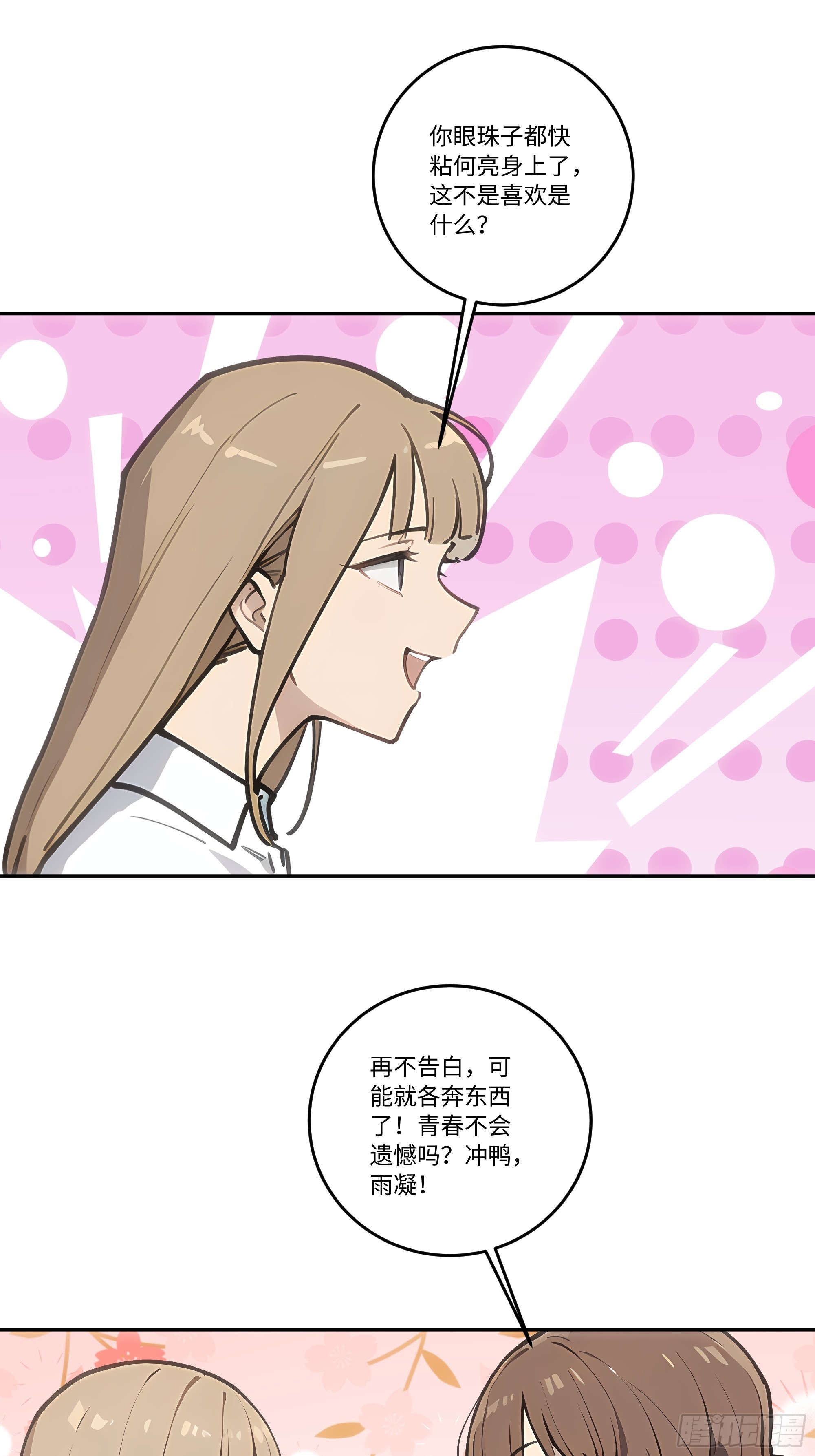 29 高考结束!(1/2)-第29话