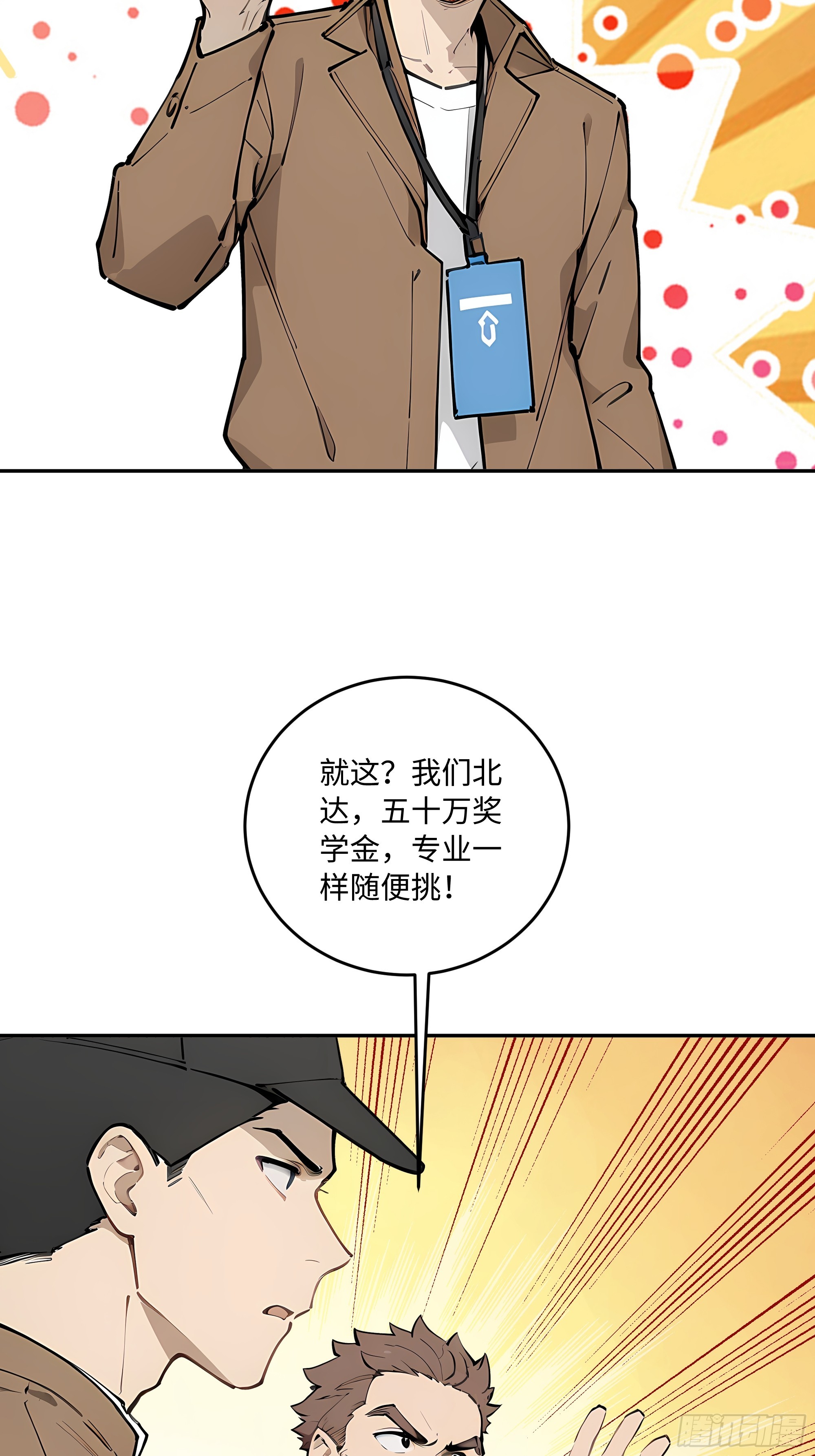 31 花式抢人！(1/2)-第31话