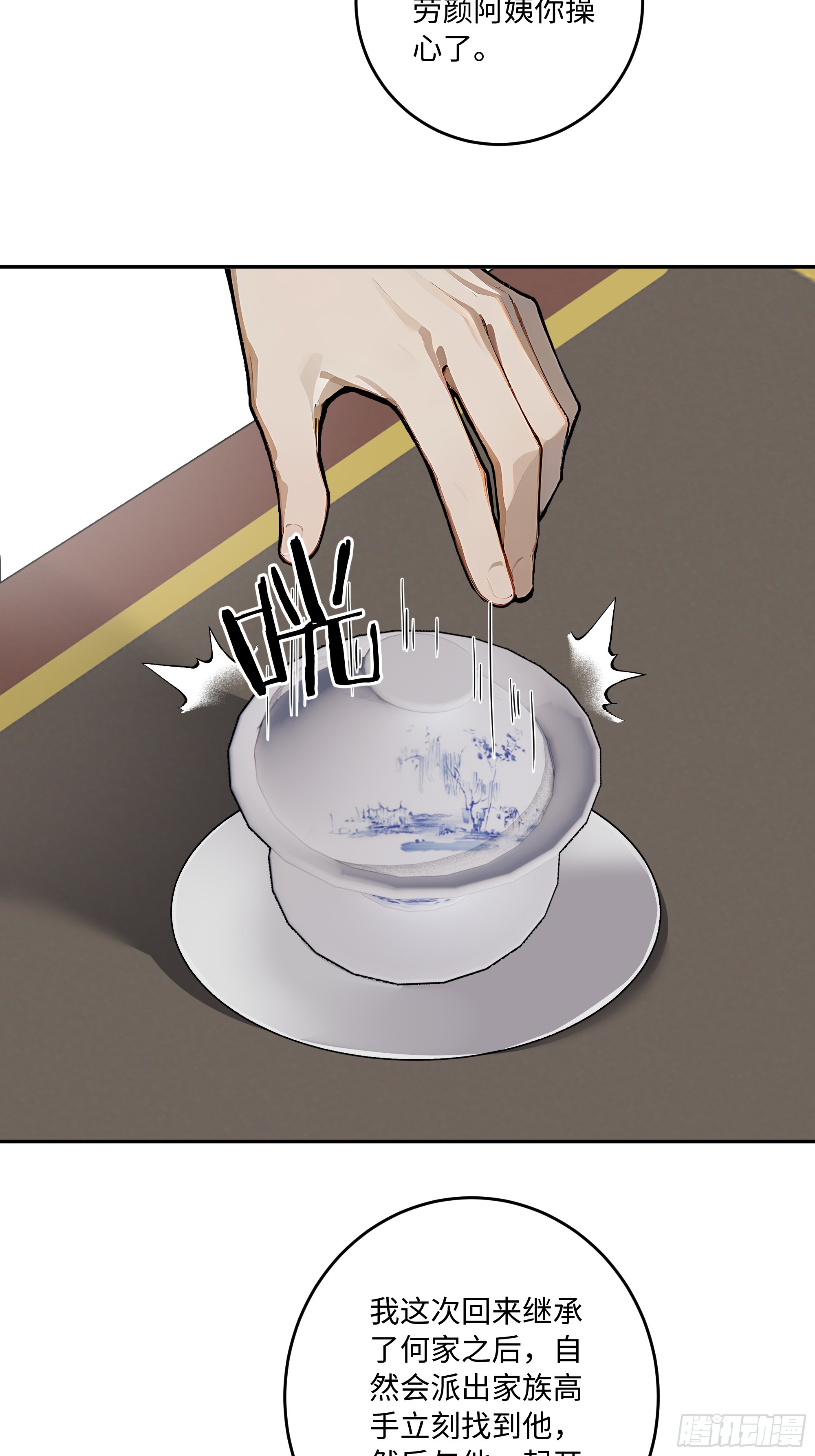 33 绵里藏针(1/2)-第33话