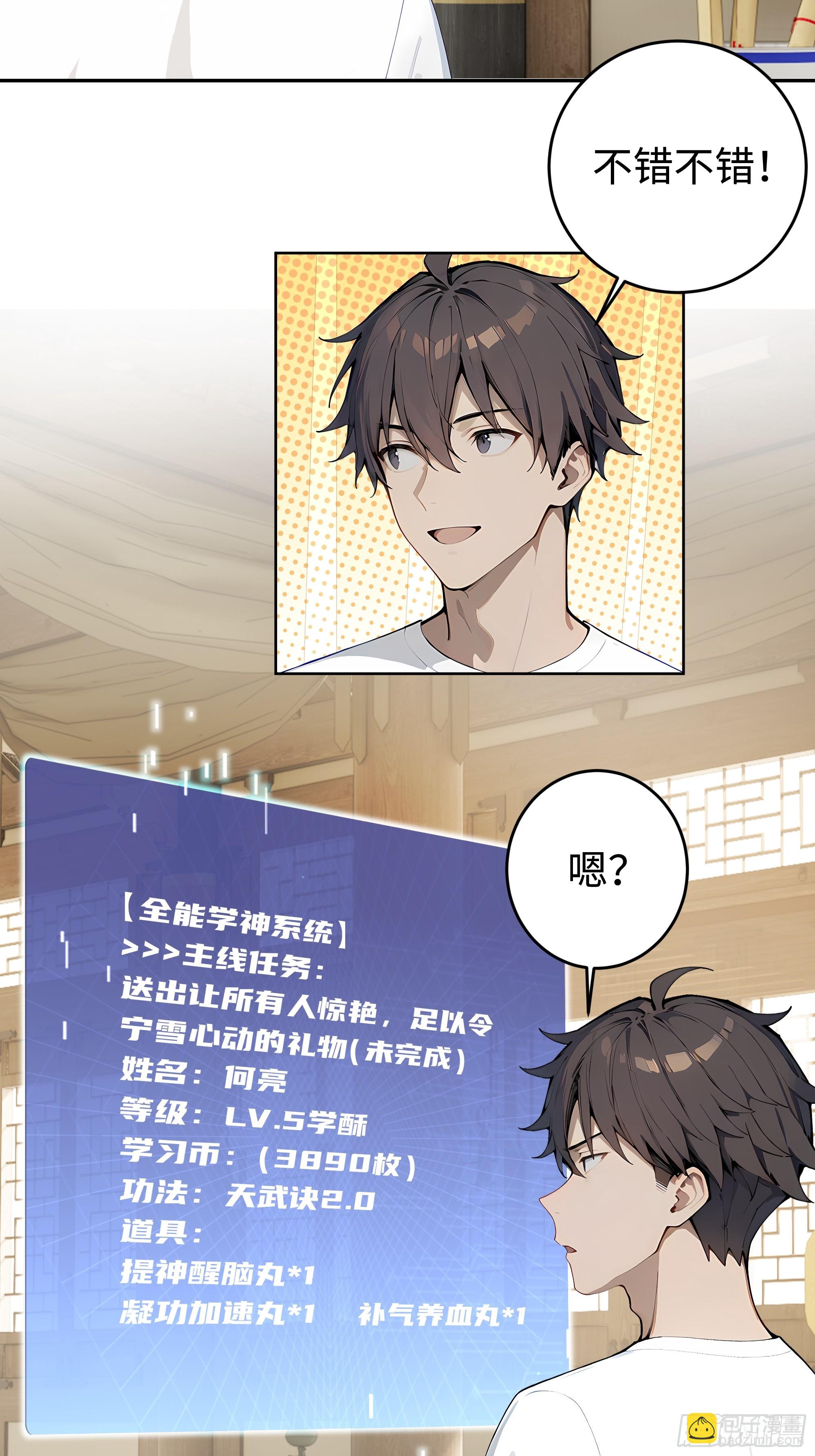 36 直男礼物？！(1/2)-第37话