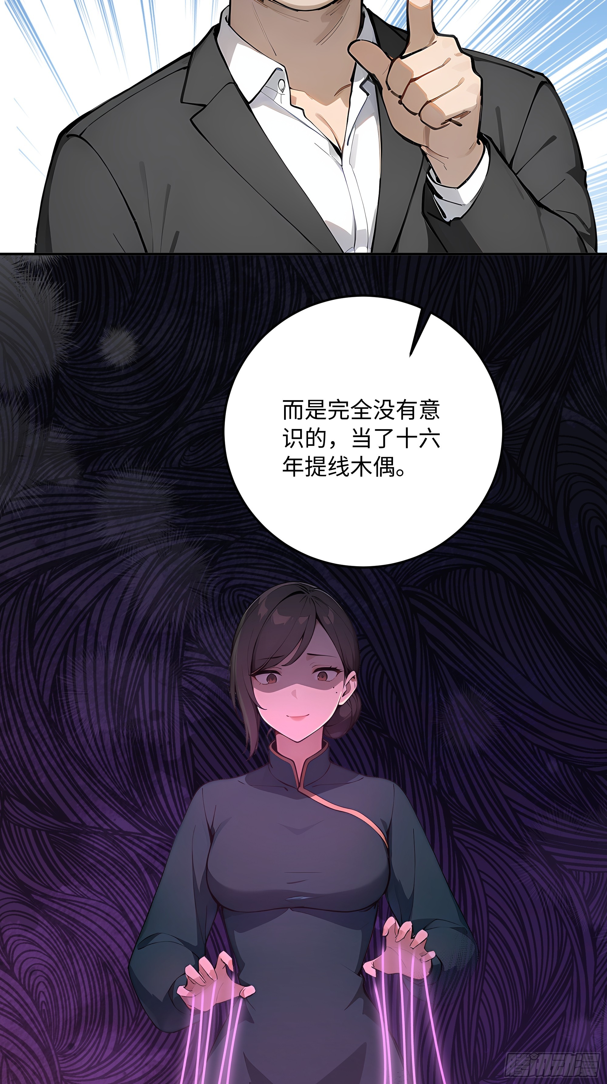 50 提线木偶，制造蛊人！(1/2)-第51话