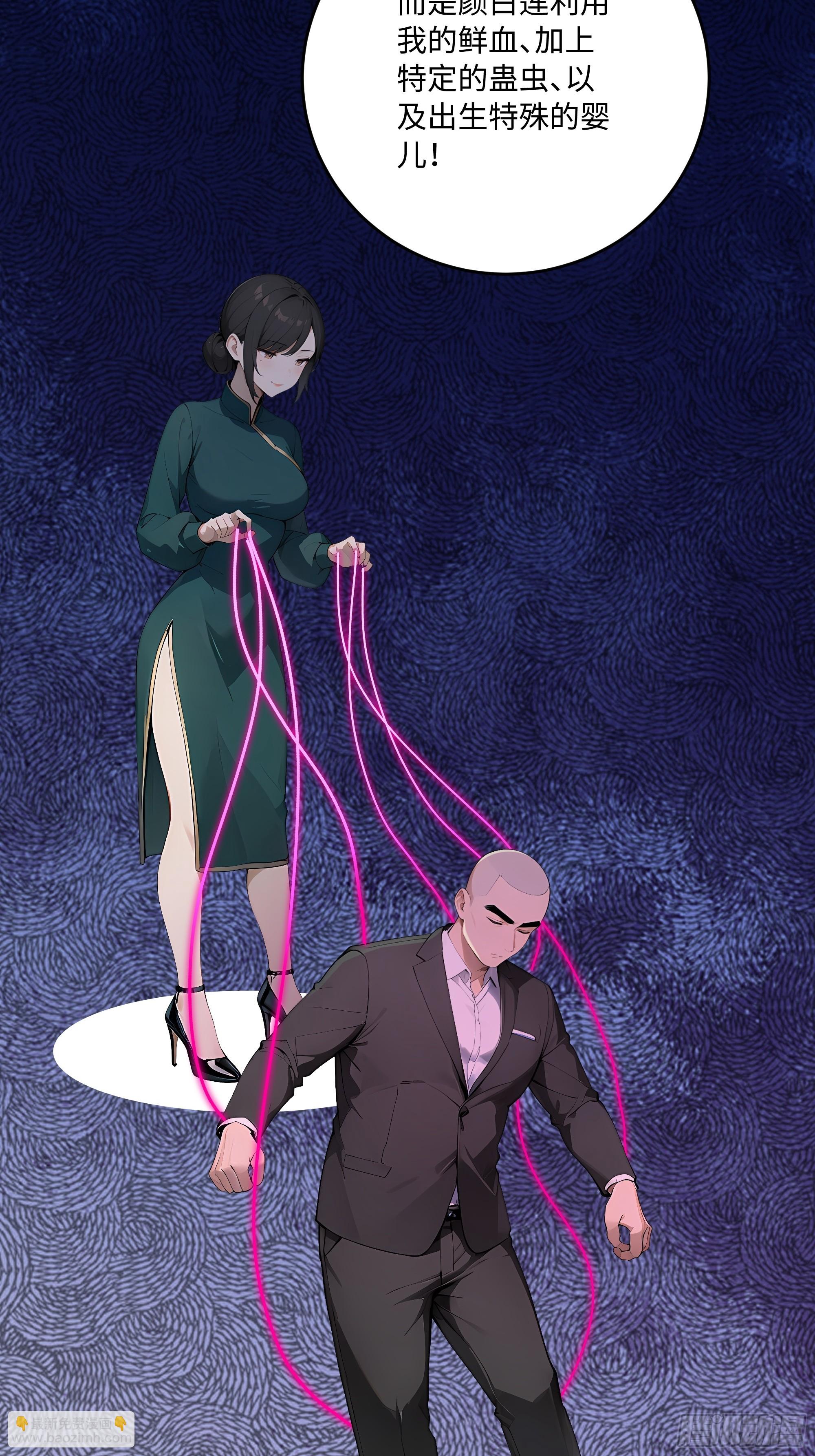 50 提线木偶，制造蛊人！(1/2)-第51话