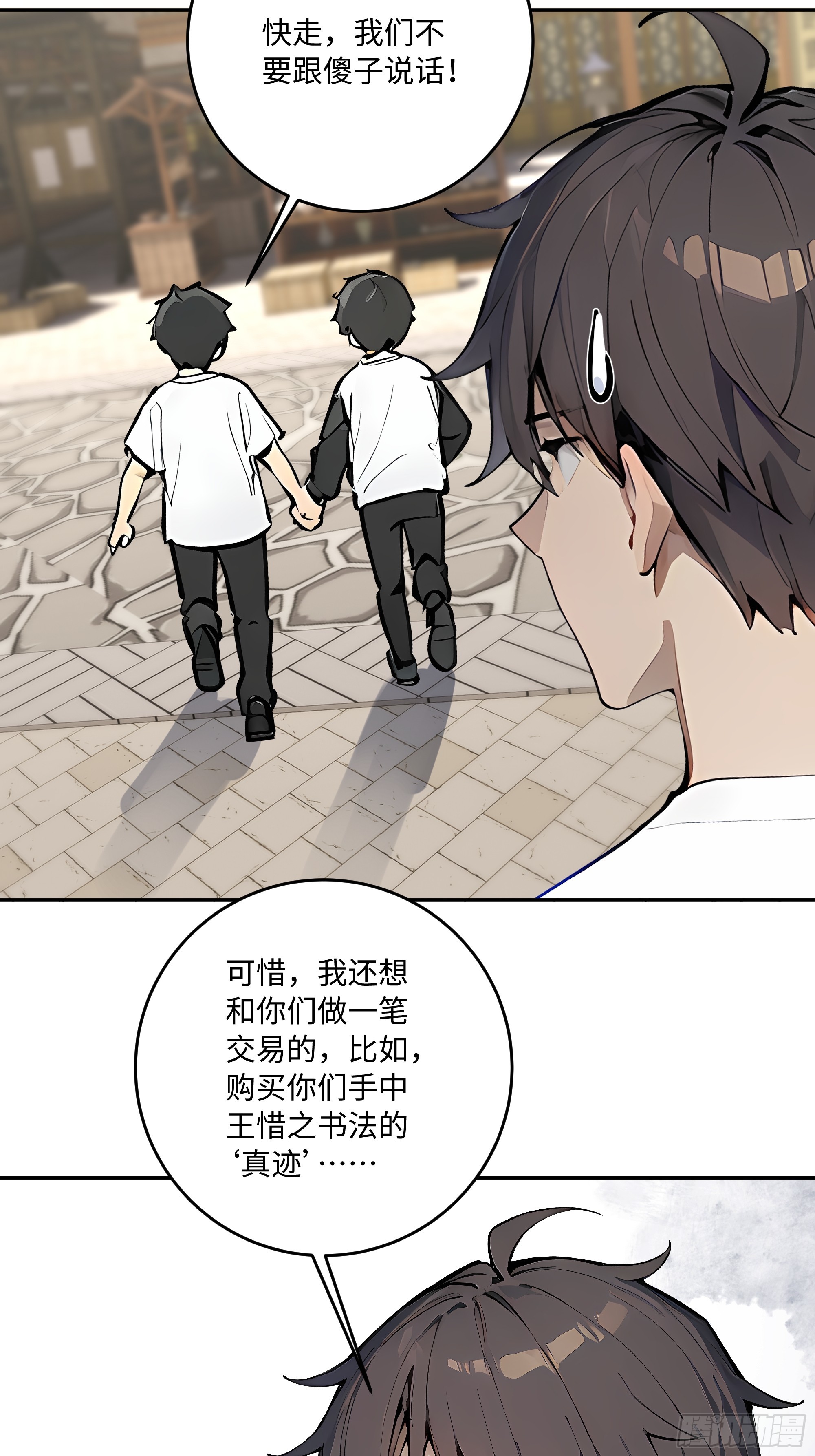 52 坑我？分明是我坑他们！(1/2)-第53话
