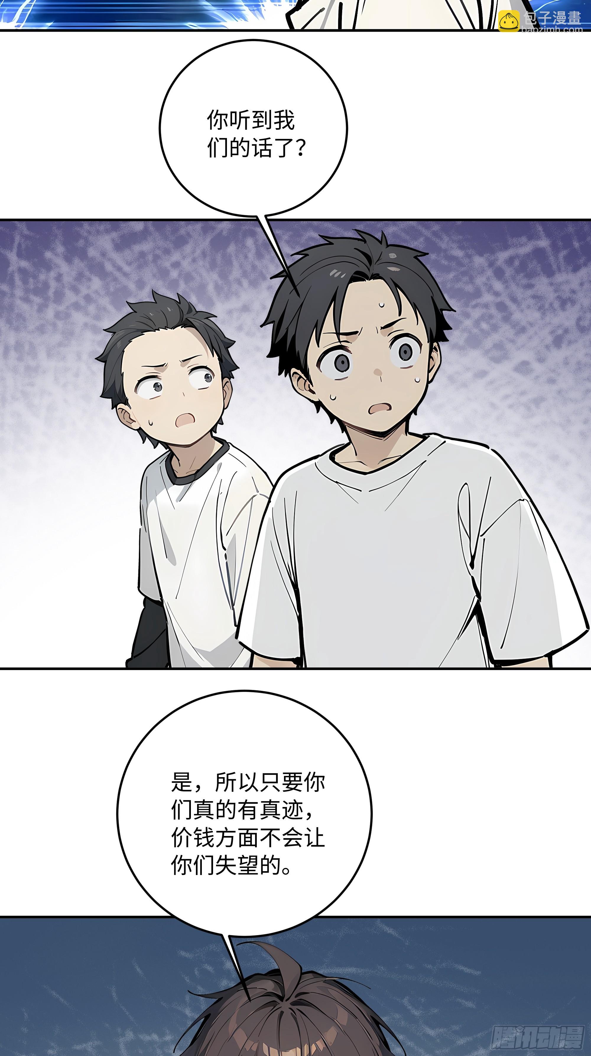 52 坑我？分明是我坑他们！(1/2)-第53话