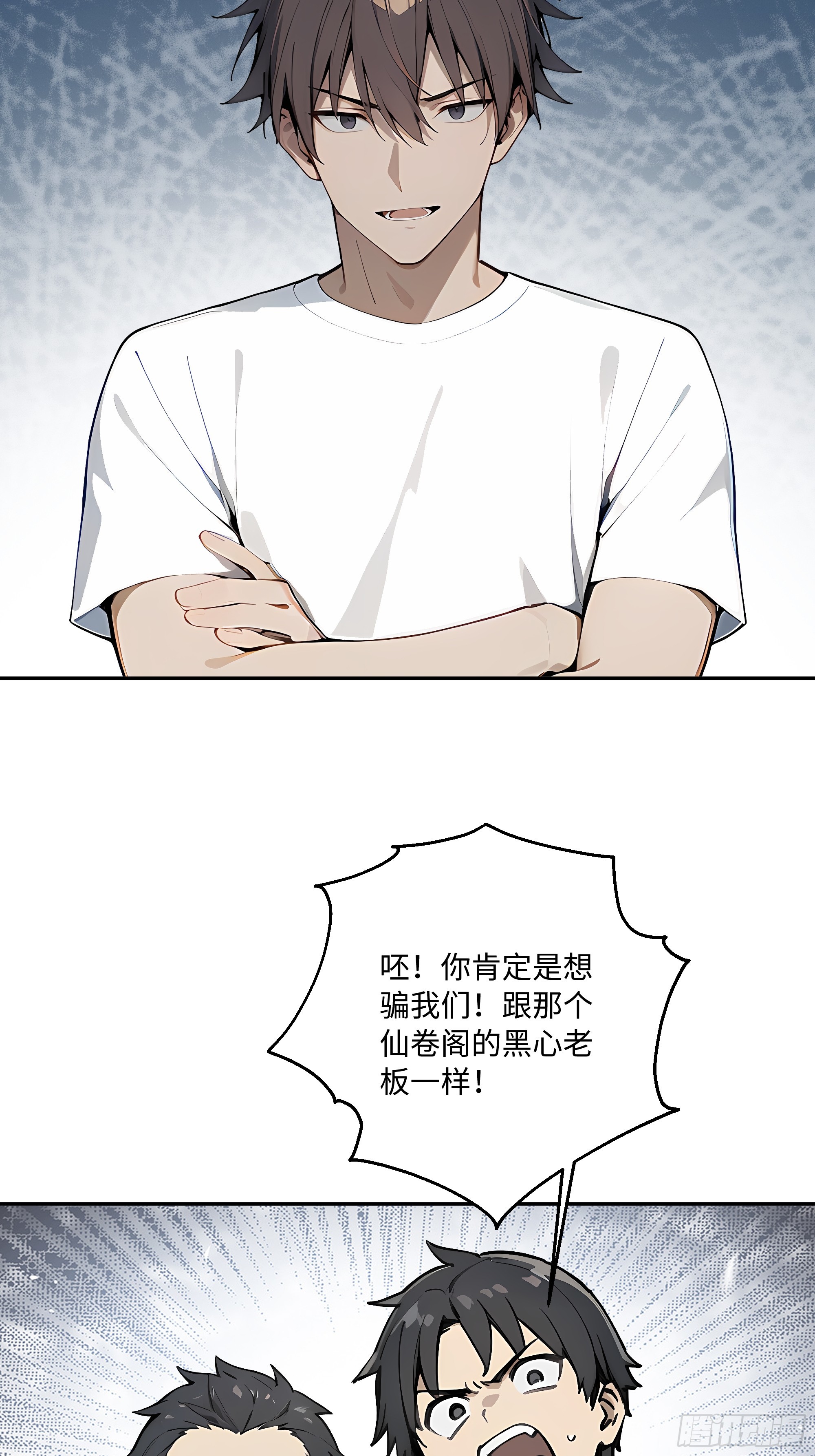 52 坑我？分明是我坑他们！(1/2)-第53话