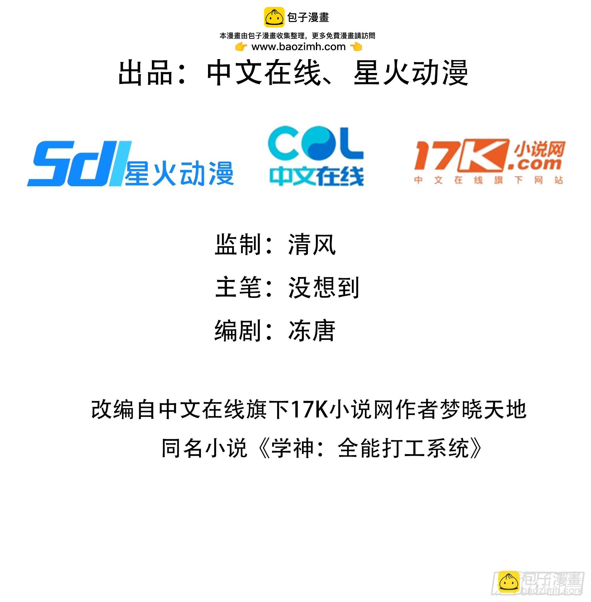 52 坑我？分明是我坑他们！(1/2)-第53话
