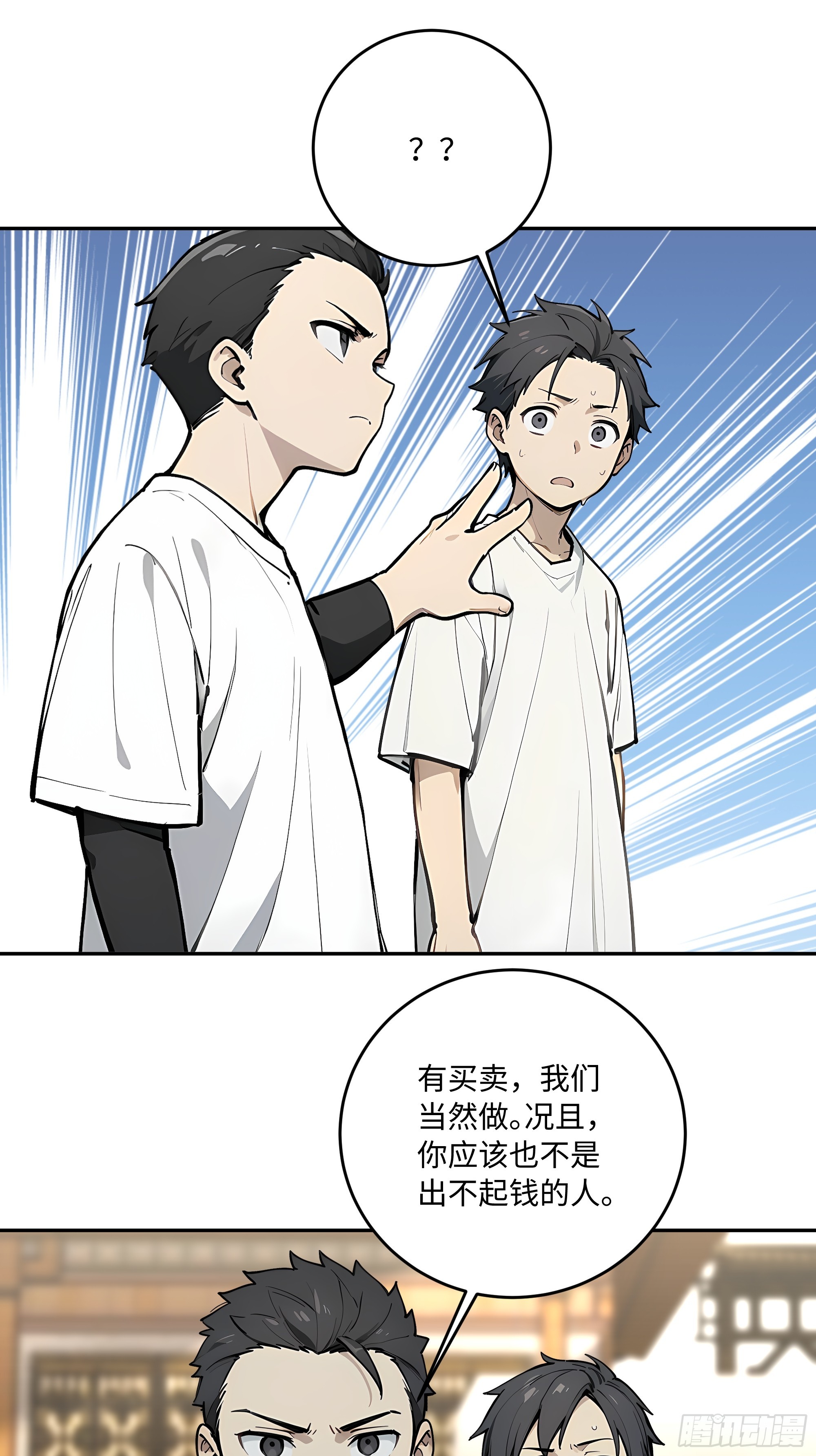 52 坑我？分明是我坑他们！(1/2)-第53话