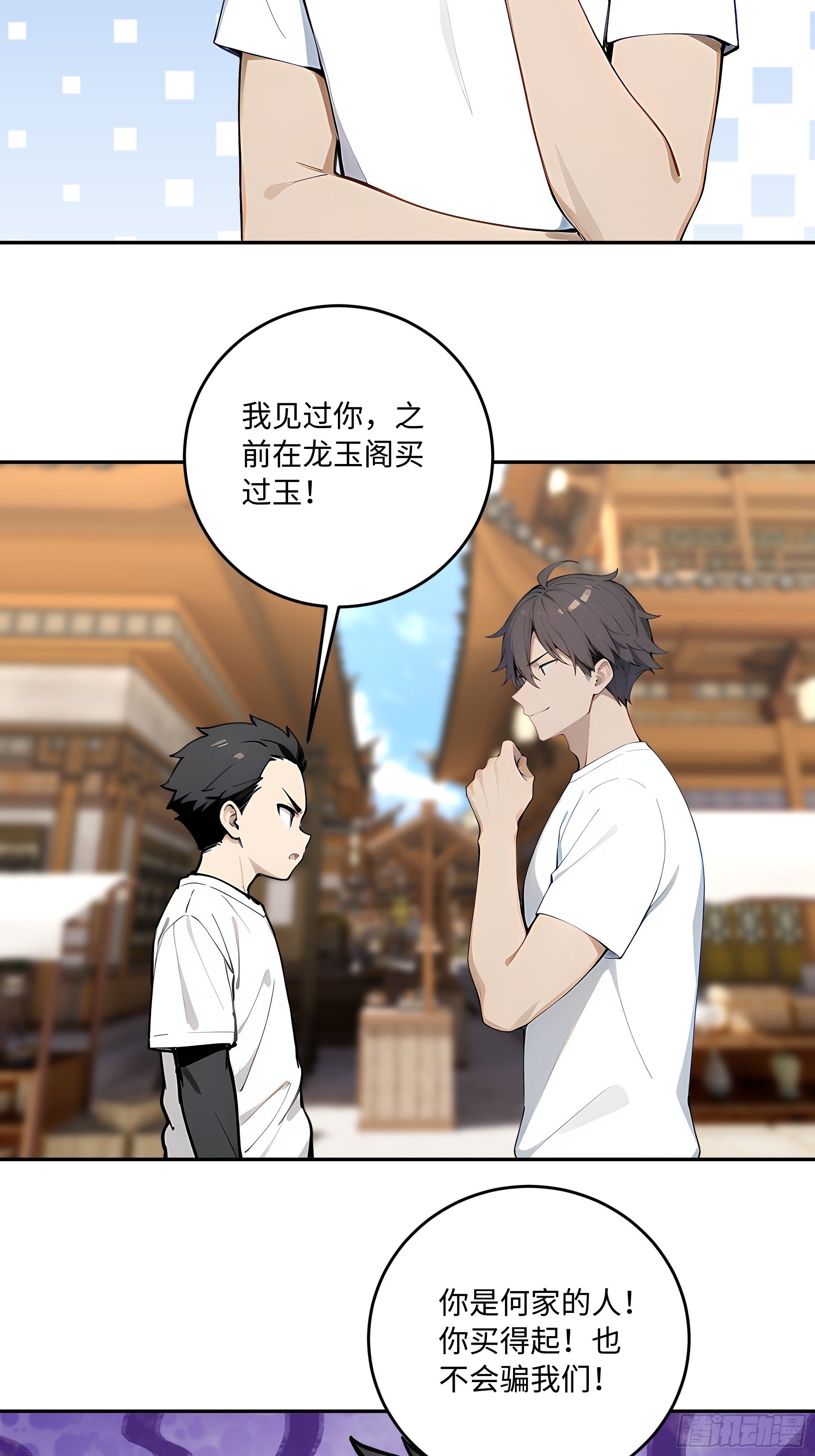 52 坑我？分明是我坑他们！(1/2)-第53话