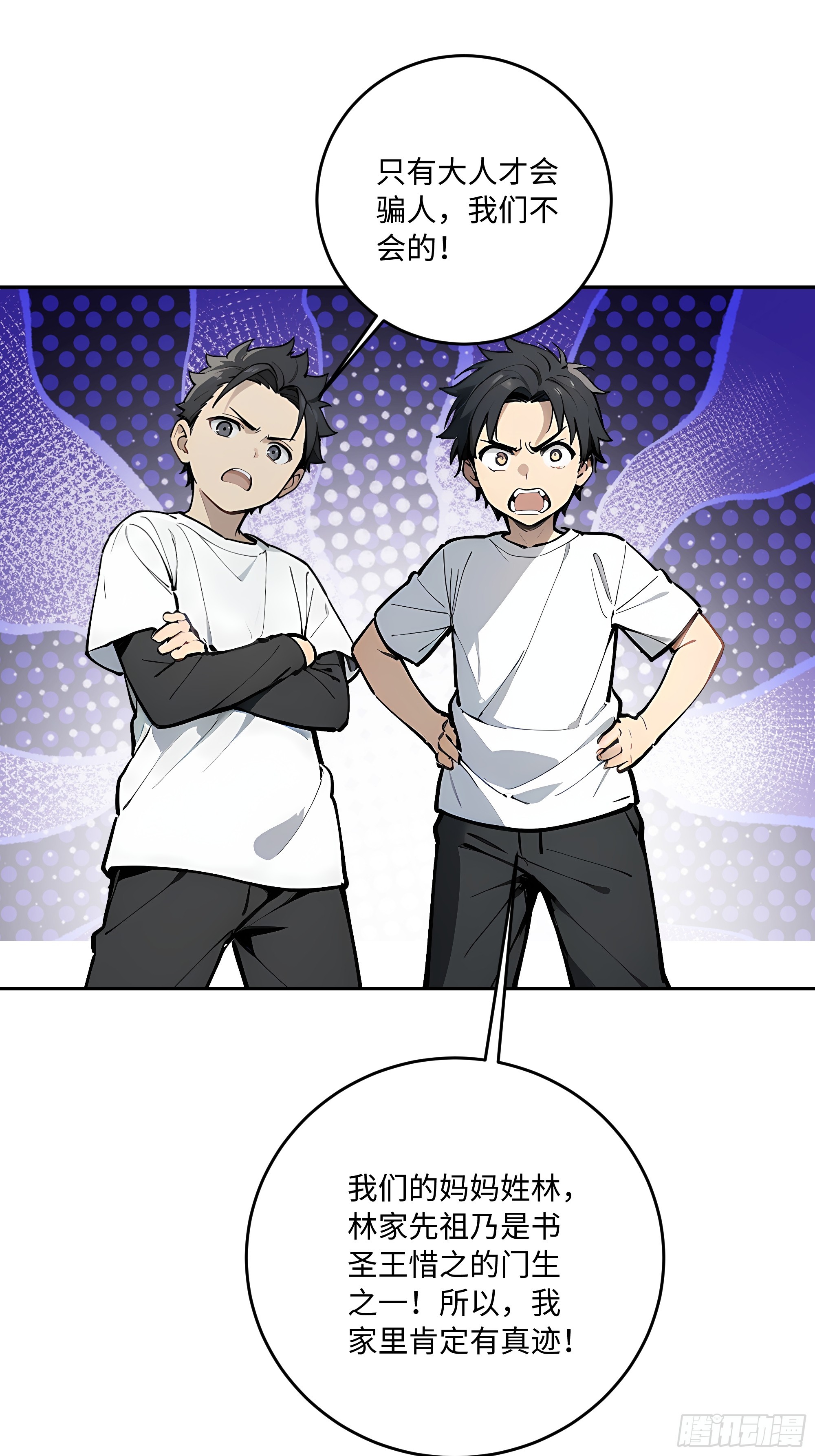 52 坑我？分明是我坑他们！(1/2)-第53话