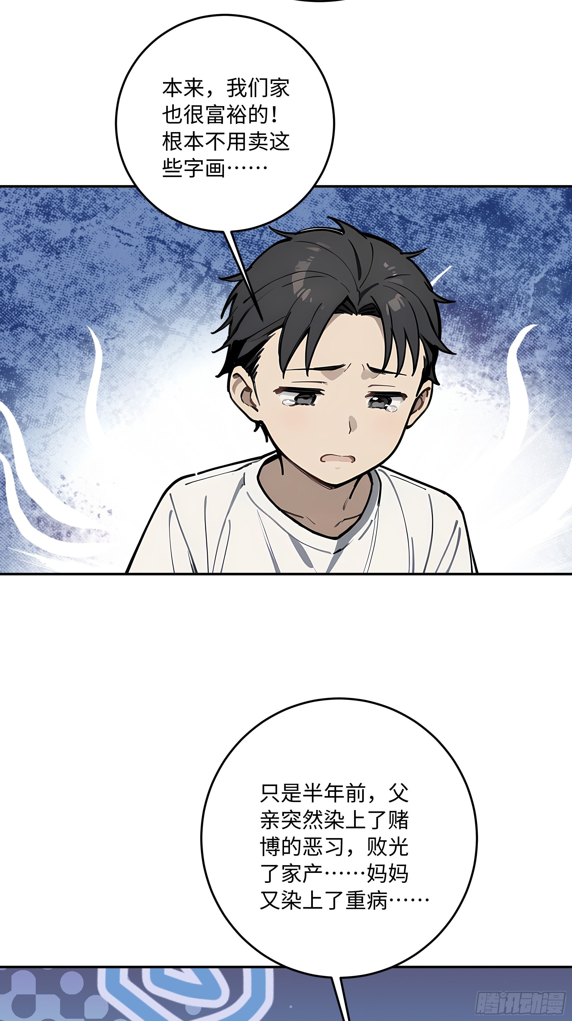 52 坑我？分明是我坑他们！(1/2)-第53话