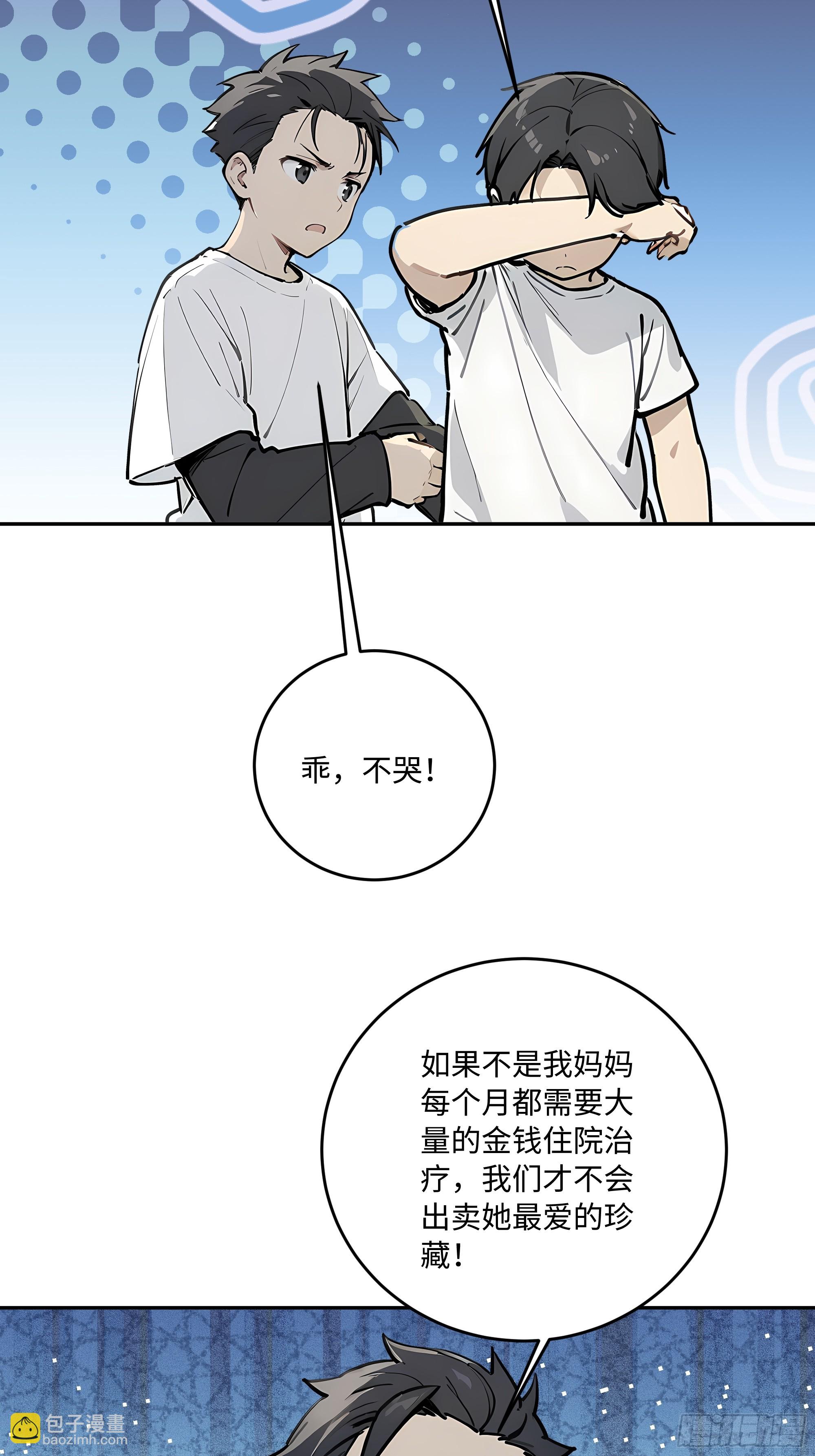 52 坑我？分明是我坑他们！(1/2)-第53话
