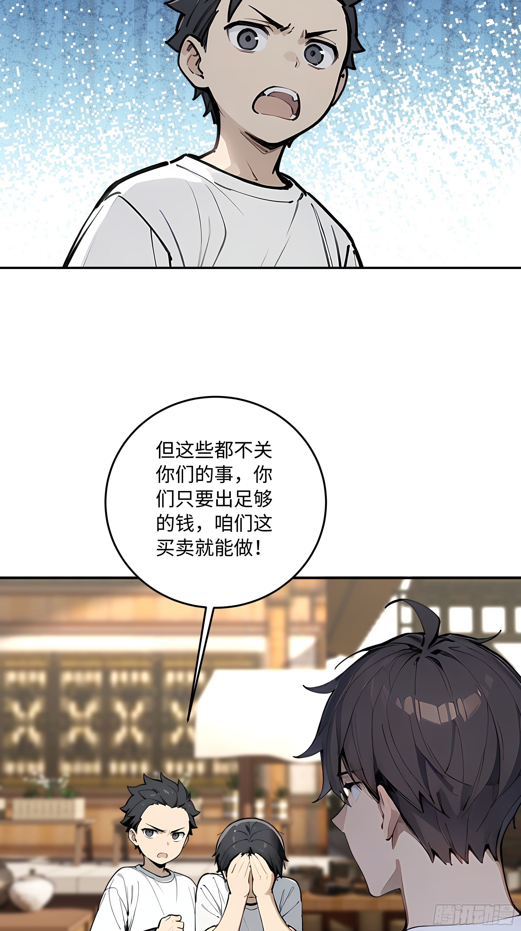 52 坑我？分明是我坑他们！(1/2)-第53话