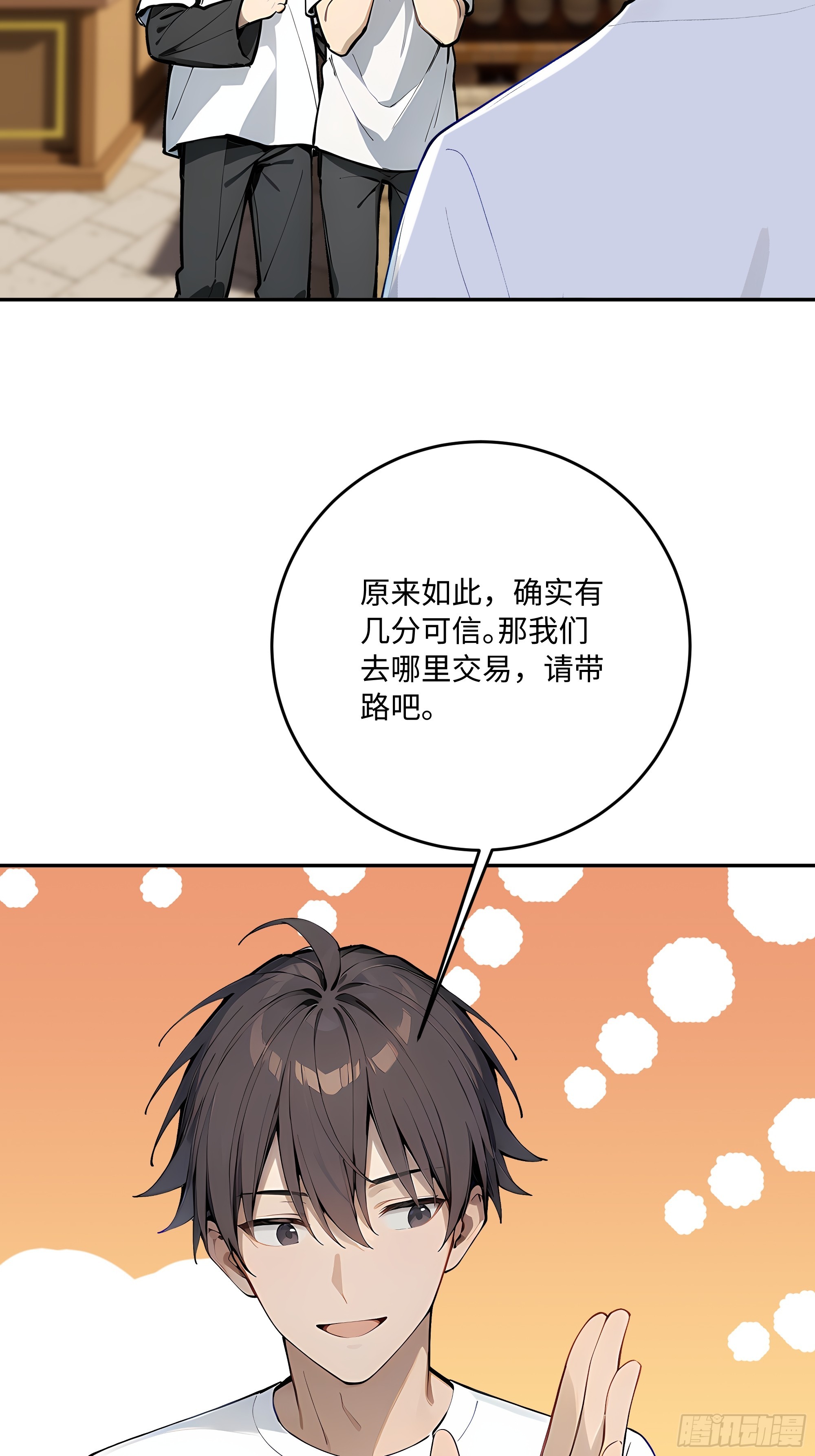 52 坑我？分明是我坑他们！(1/2)-第53话