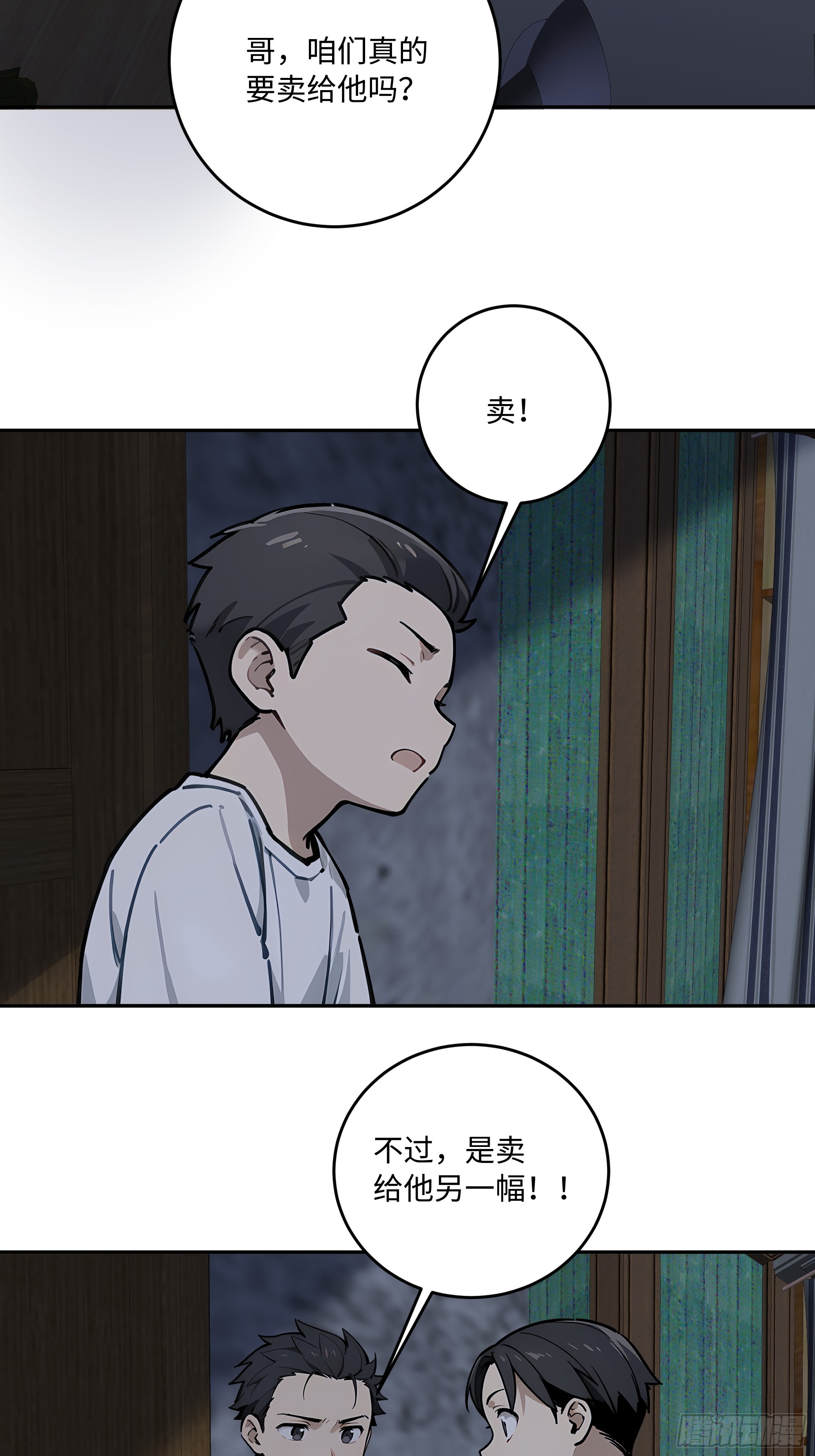 52 坑我？分明是我坑他们！(1/2)-第53话