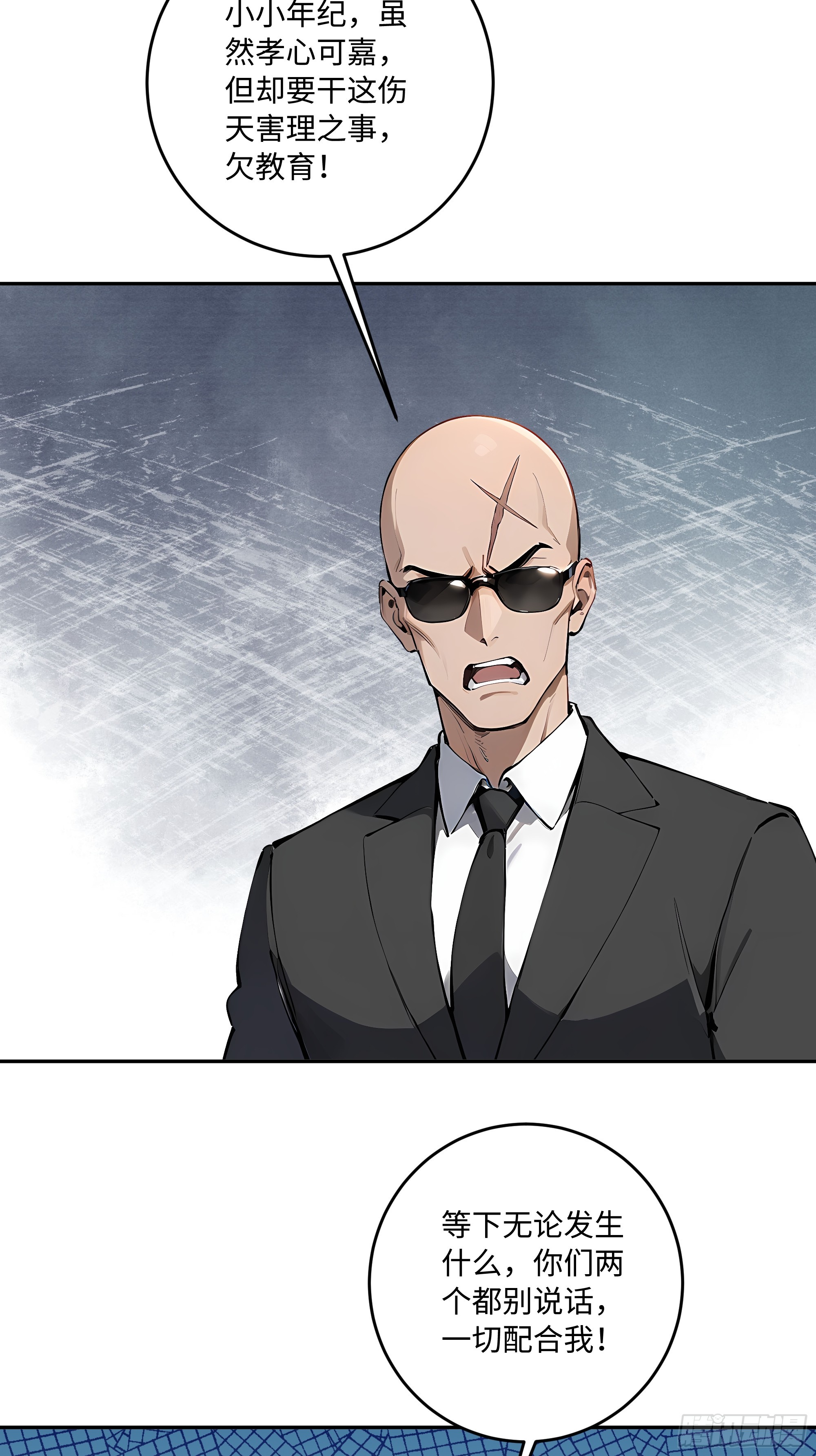 52 坑我？分明是我坑他们！(1/2)-第53话