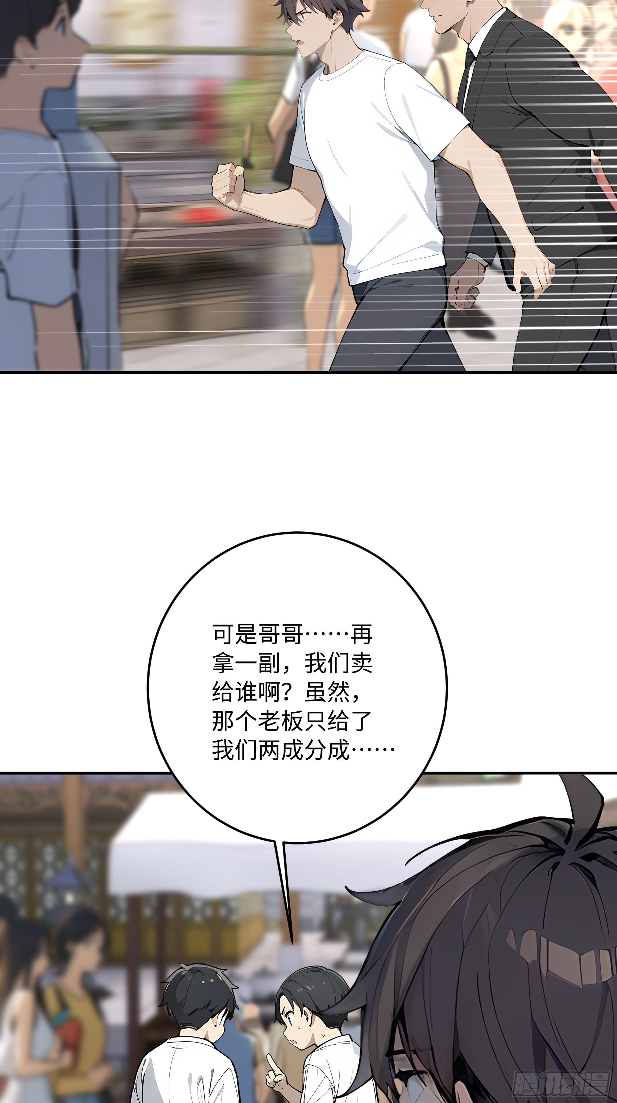 52 坑我？分明是我坑他们！(1/2)-第53话