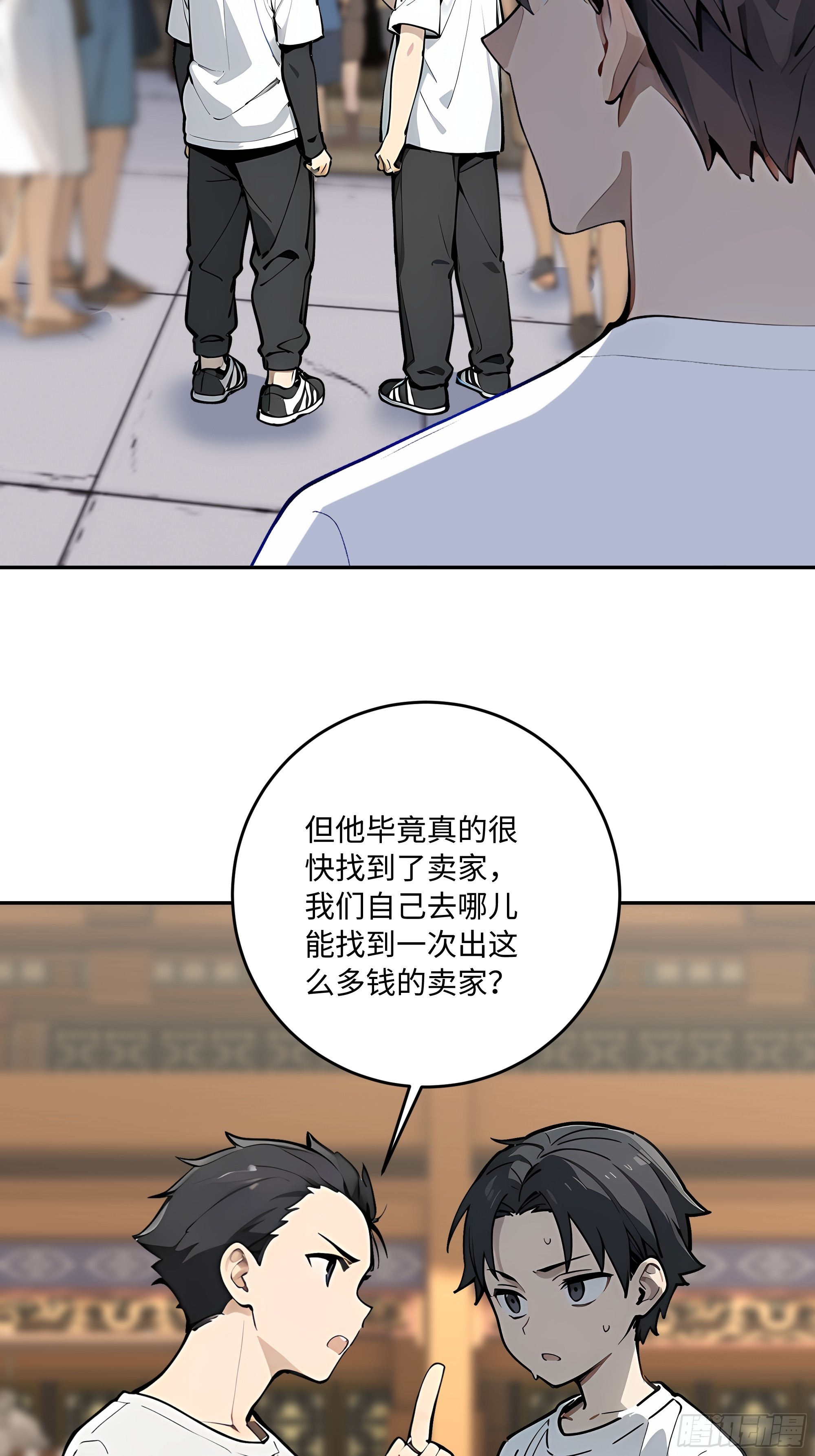 52 坑我？分明是我坑他们！(1/2)-第53话