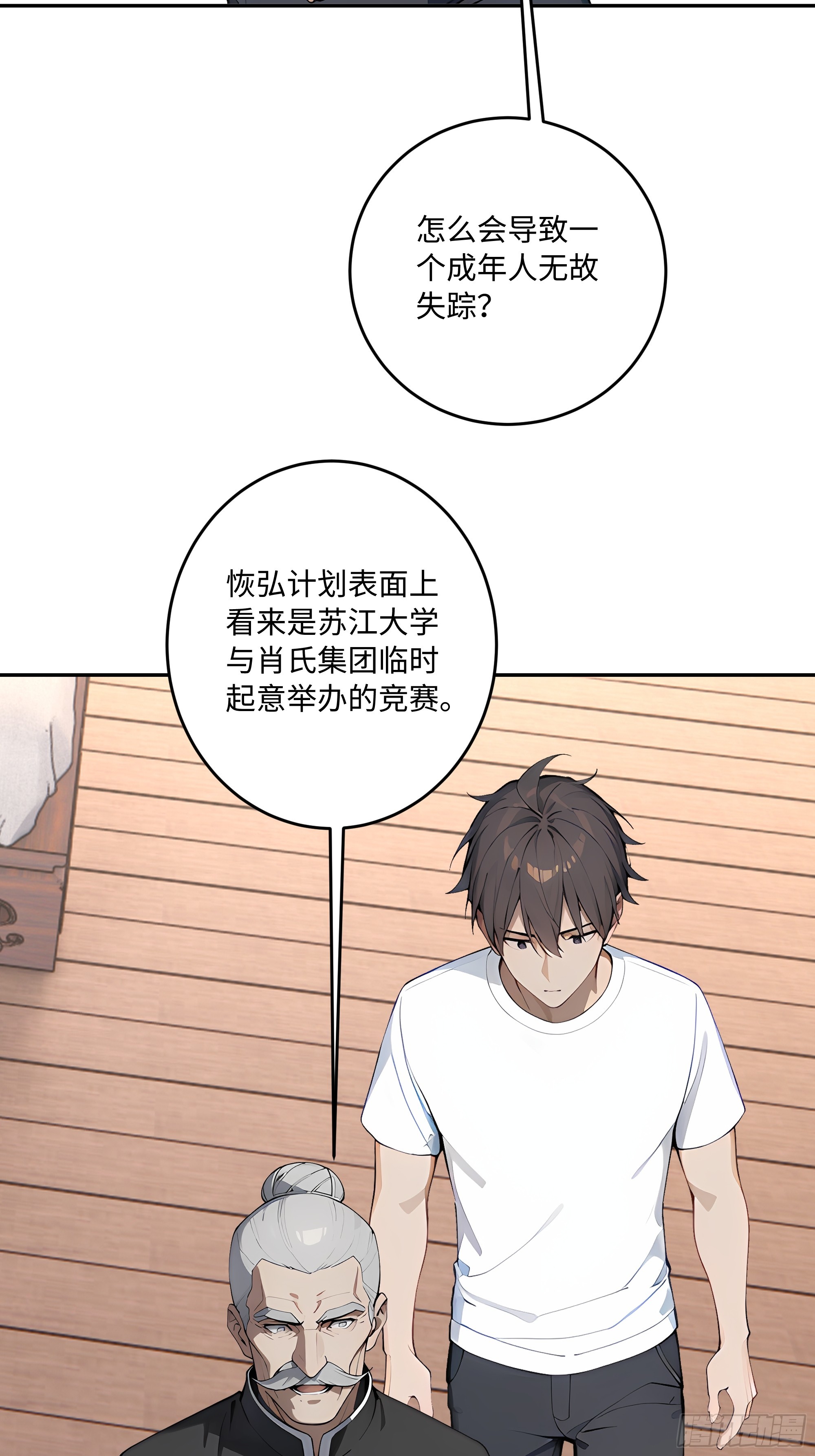 54 你欠我的，我要你就得给！(1/2)-第55话